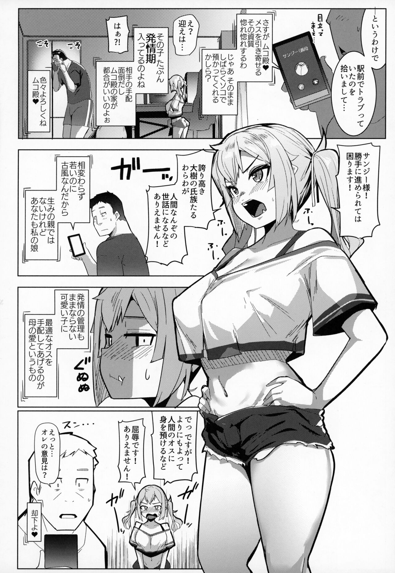 Imouto wa Mesu Orc 7 page 5 full