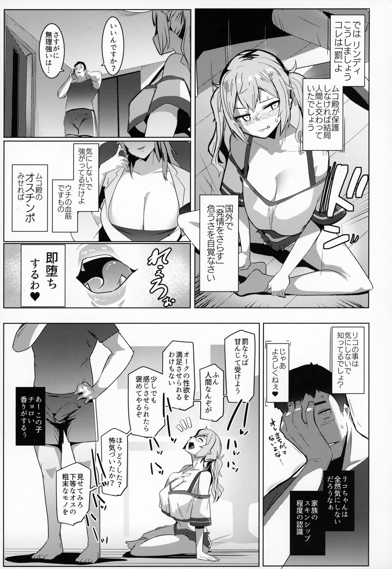 Imouto wa Mesu Orc 7 page 6 full