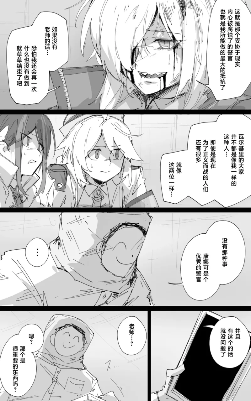 最终章 page 2 full