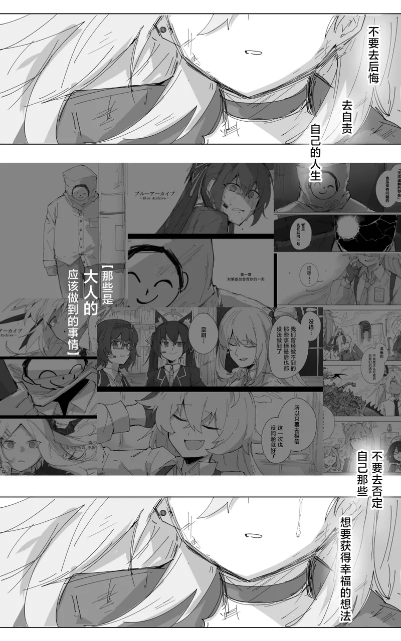 最终章 page 3 full