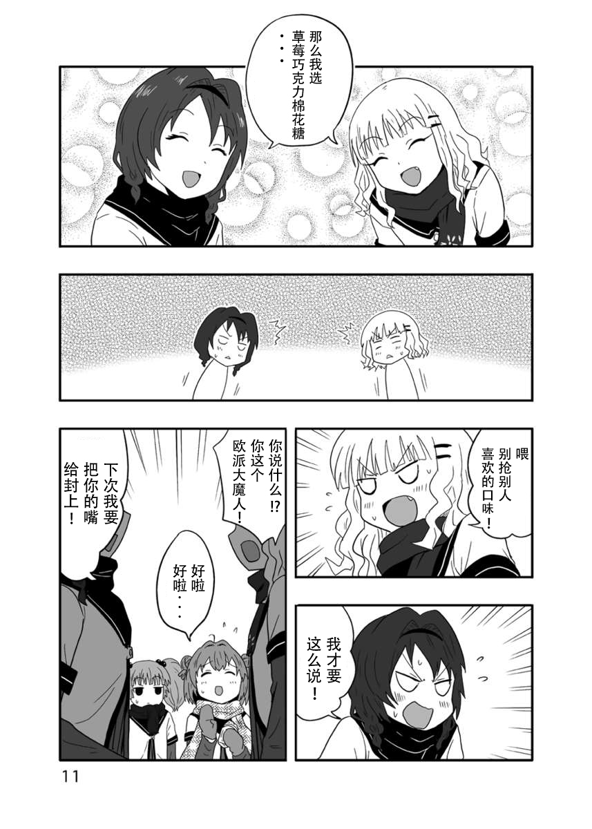 甜美的向日葵 盛开的樱花（dahe个人翻译） page 10 full