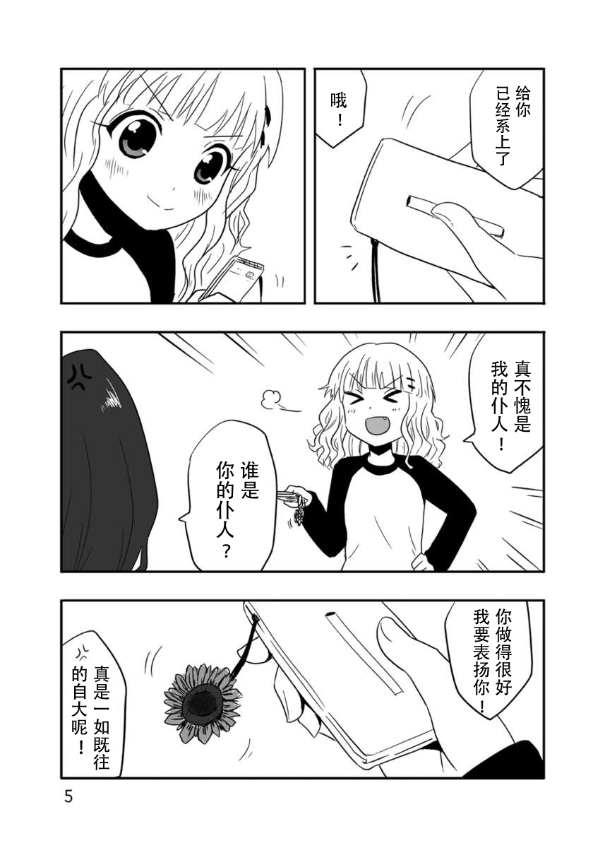 甜美的向日葵 盛开的樱花（dahe个人翻译） page 4 full