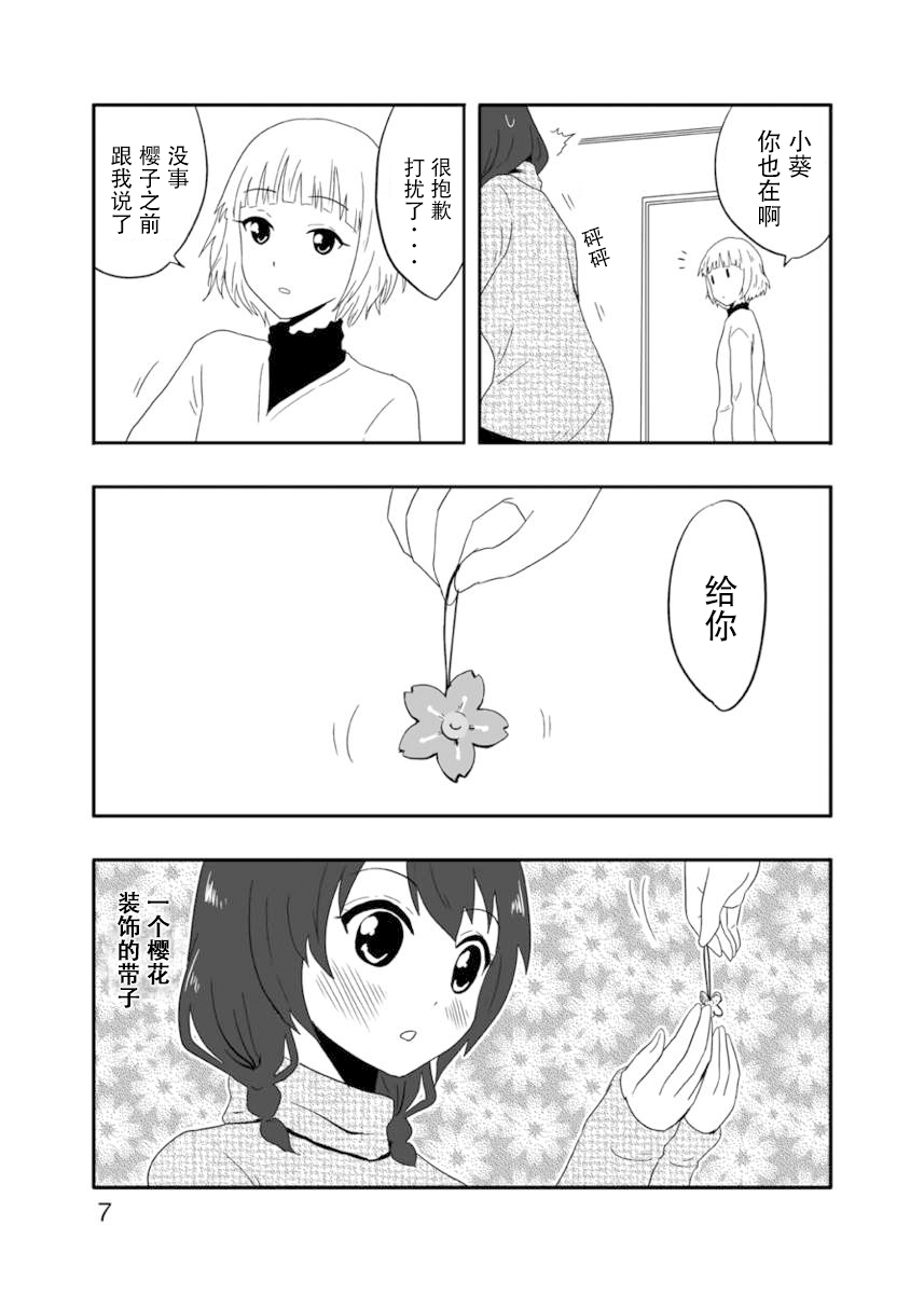 甜美的向日葵 盛开的樱花（dahe个人翻译） page 6 full