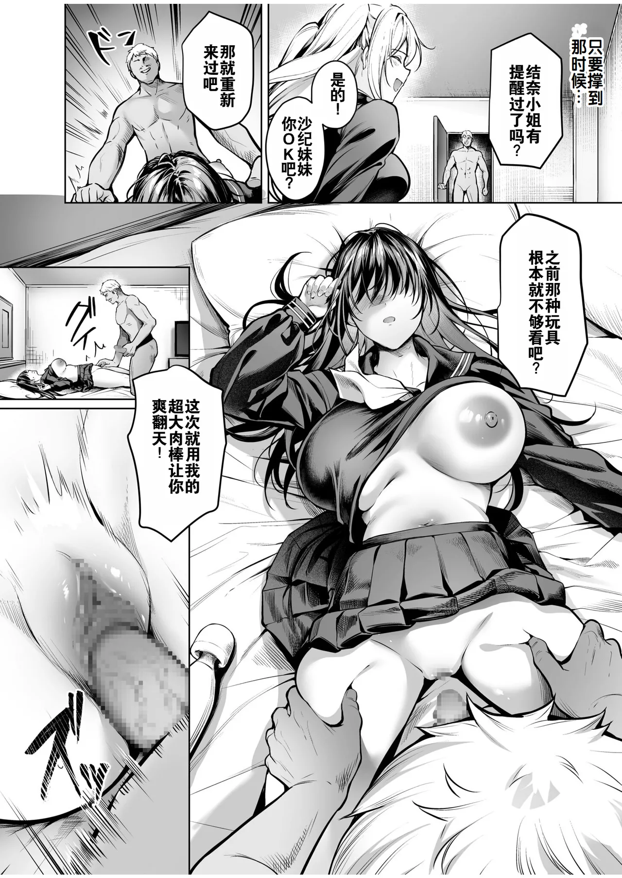 特殊情况的美少女租赁服务 ~ 第三集 page 6 full
