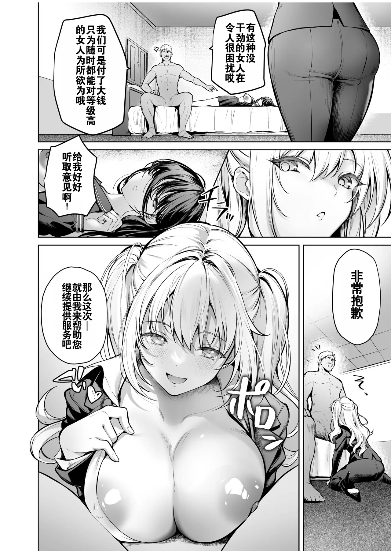 特殊情况的美少女租赁服务 ~ 第三集 page 8 full