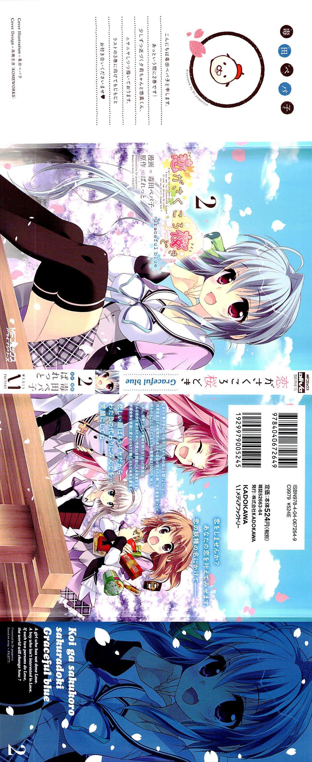 Koi ga Saku Koro Sakura Doki-Graceful Blue page 1 full