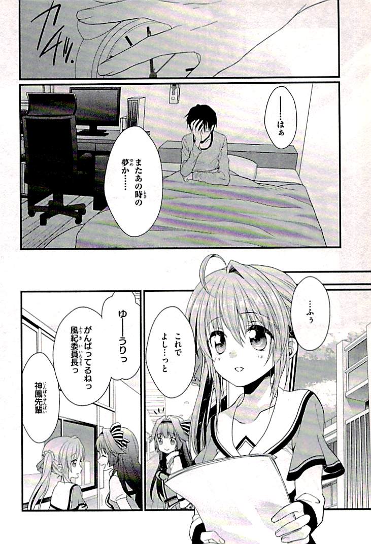 Koi ga Saku Koro Sakura Doki-Graceful Blue page 6 full