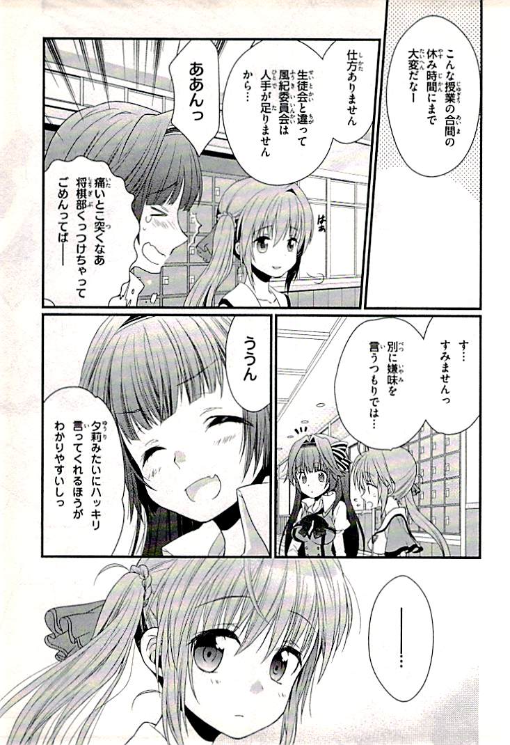 Koi ga Saku Koro Sakura Doki-Graceful Blue page 7 full