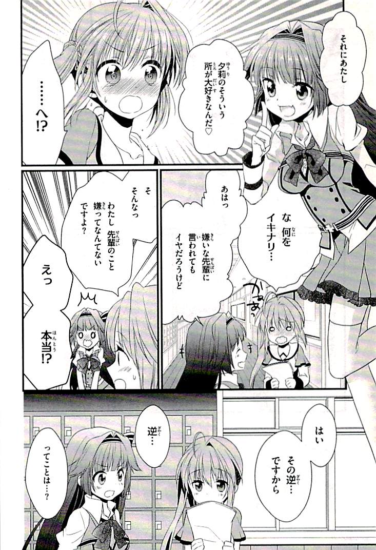 Koi ga Saku Koro Sakura Doki-Graceful Blue page 8 full