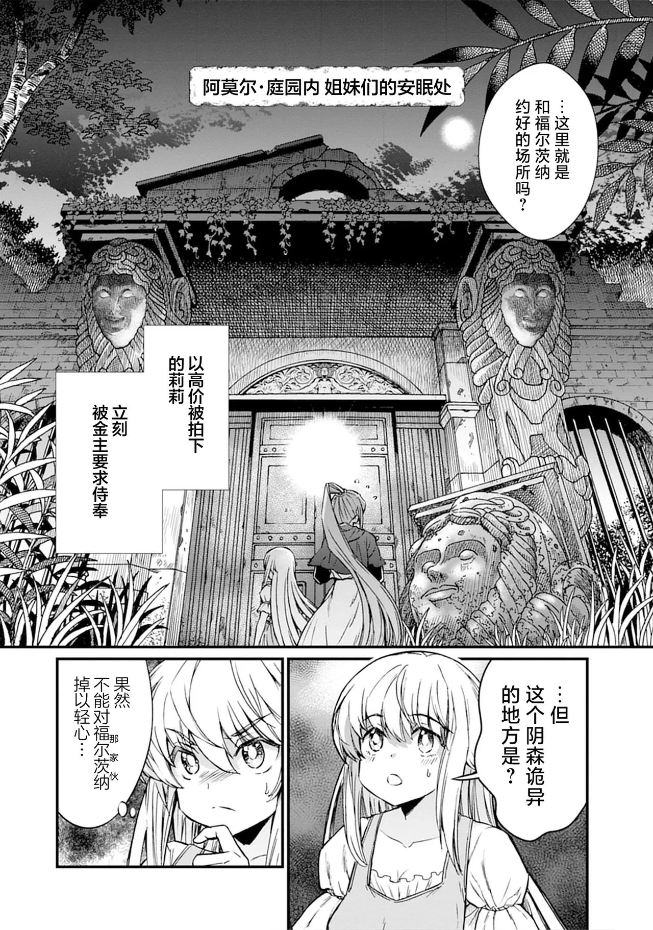 Kukkorose no Himekishi to nari, Yuri Shoukan de Hataraku koto ni Narimashita vol.5 page 6 full