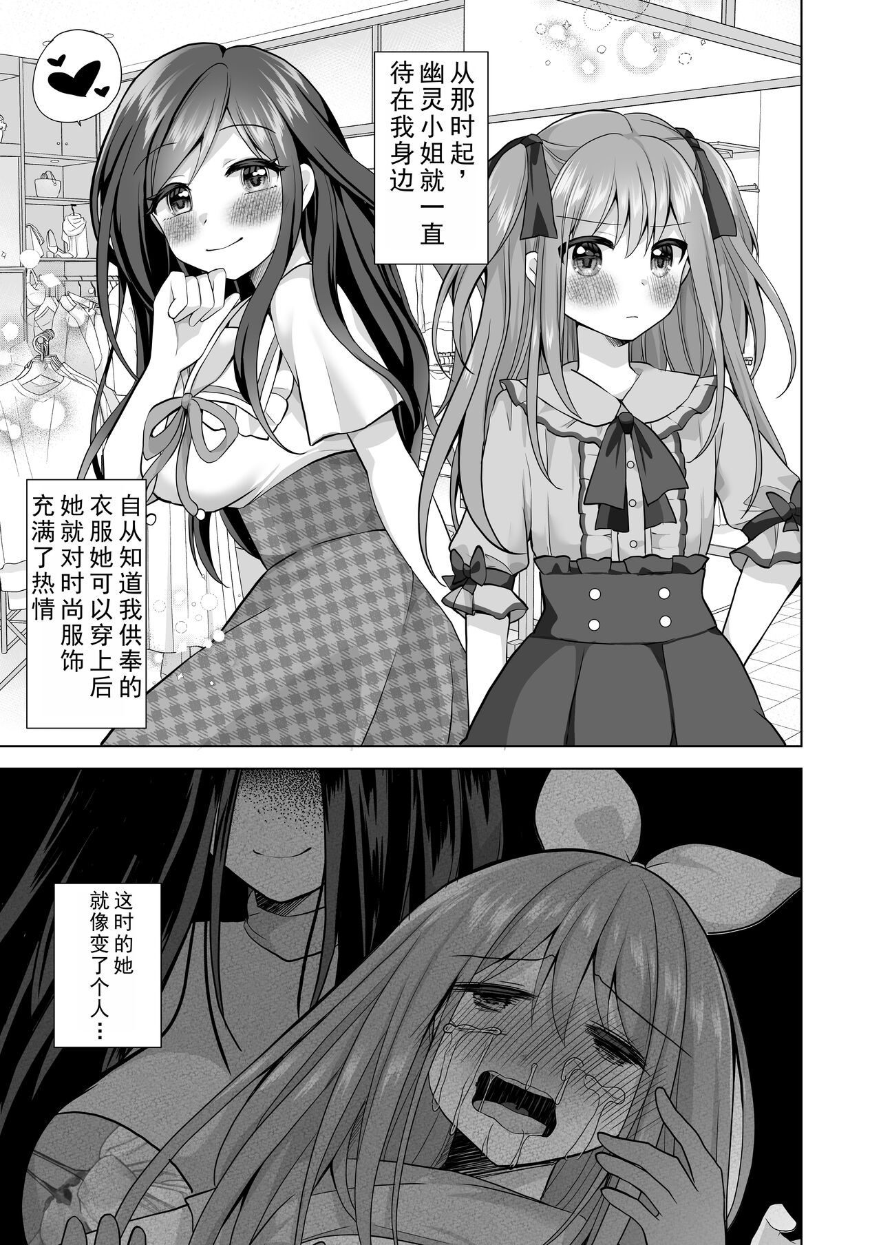 逝ぎだぐないッ!悪霊女に愛玩される男の娘 page 4 full