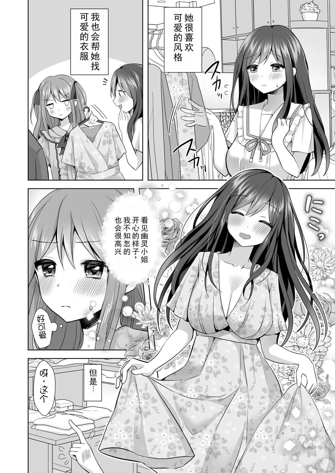 逝ぎだぐないッ!悪霊女に愛玩される男の娘 page 5 full