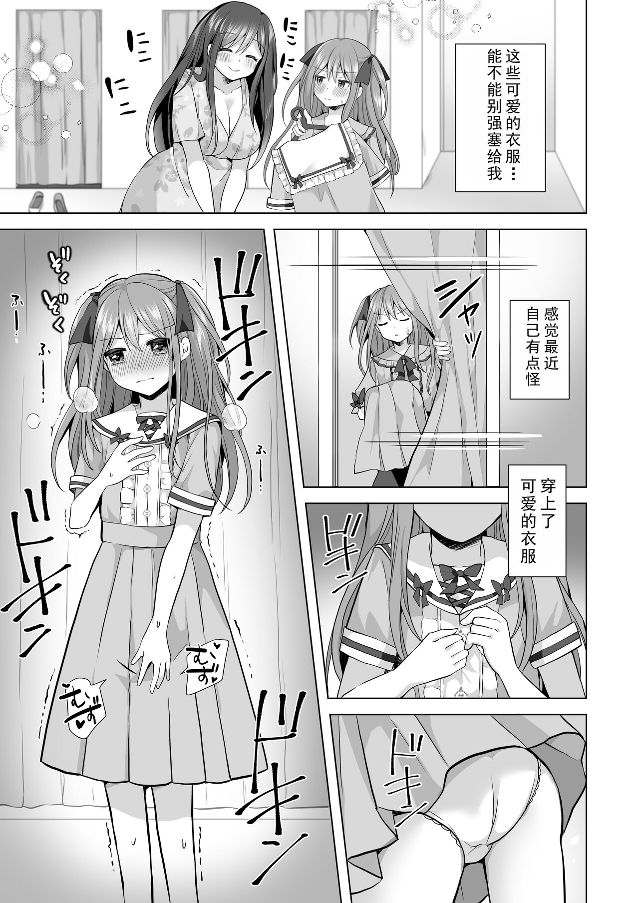 逝ぎだぐないッ!悪霊女に愛玩される男の娘 page 6 full