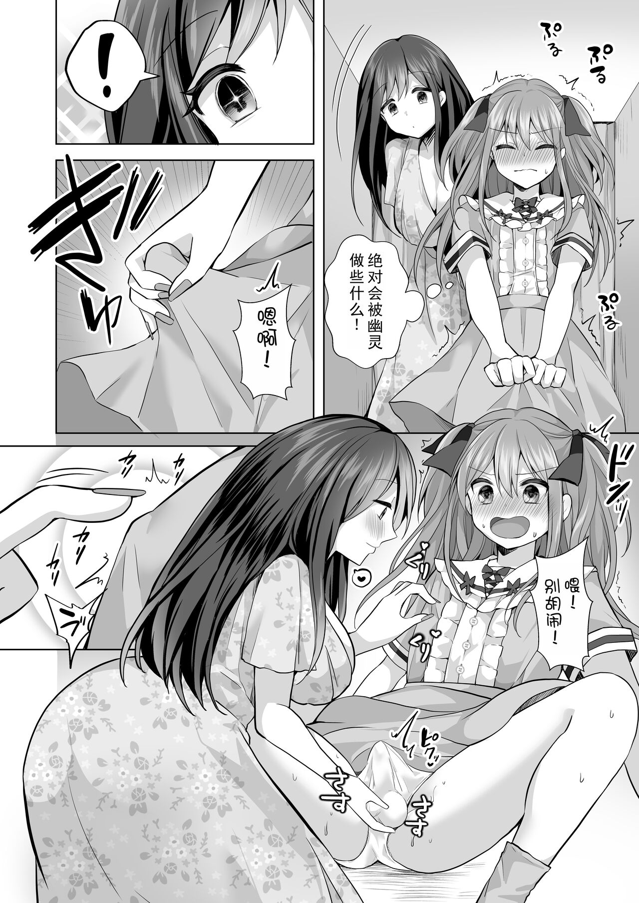 逝ぎだぐないッ!悪霊女に愛玩される男の娘 page 7 full