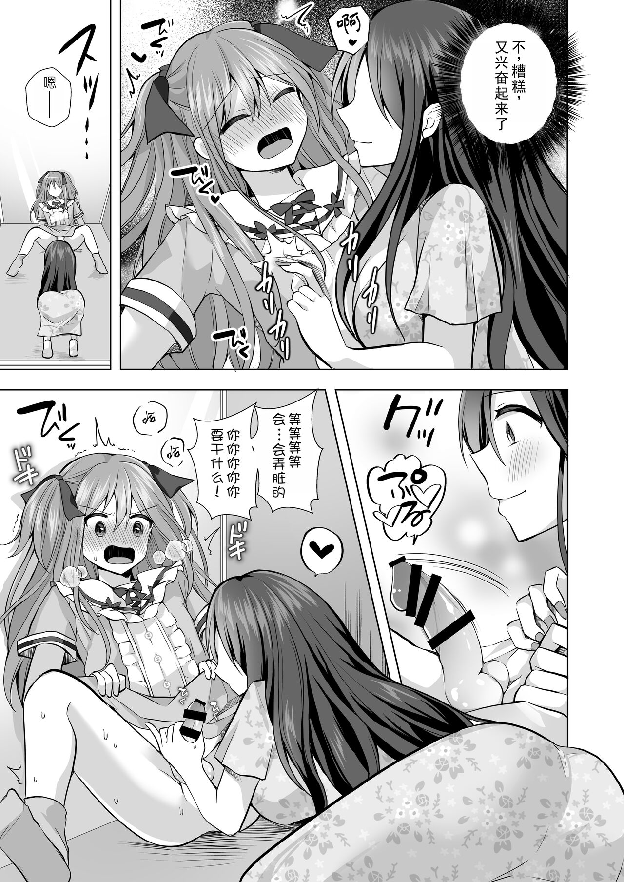 逝ぎだぐないッ!悪霊女に愛玩される男の娘 page 8 full