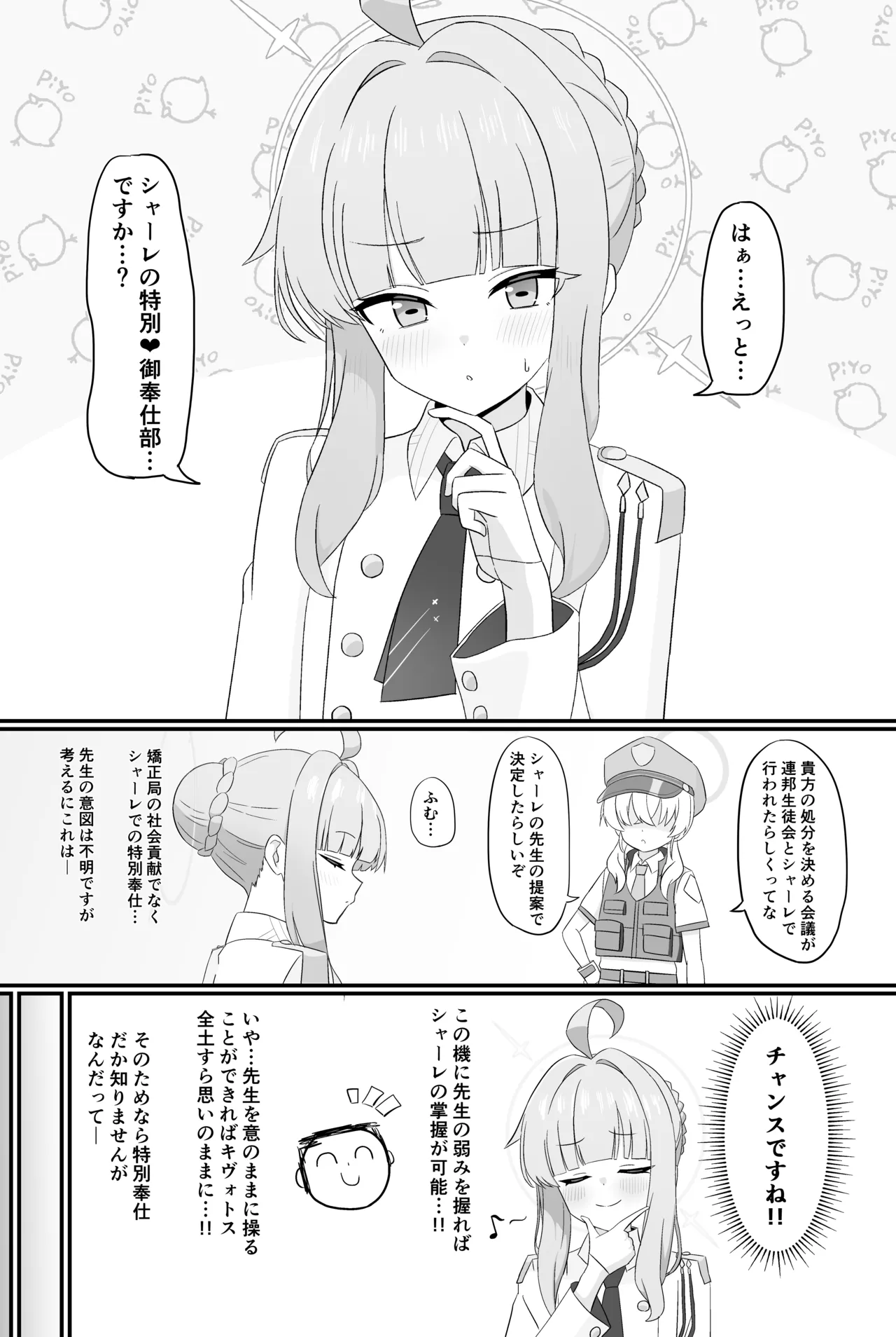 シャーレの特別❤奉仕部ってなんですか！？ page 2 full