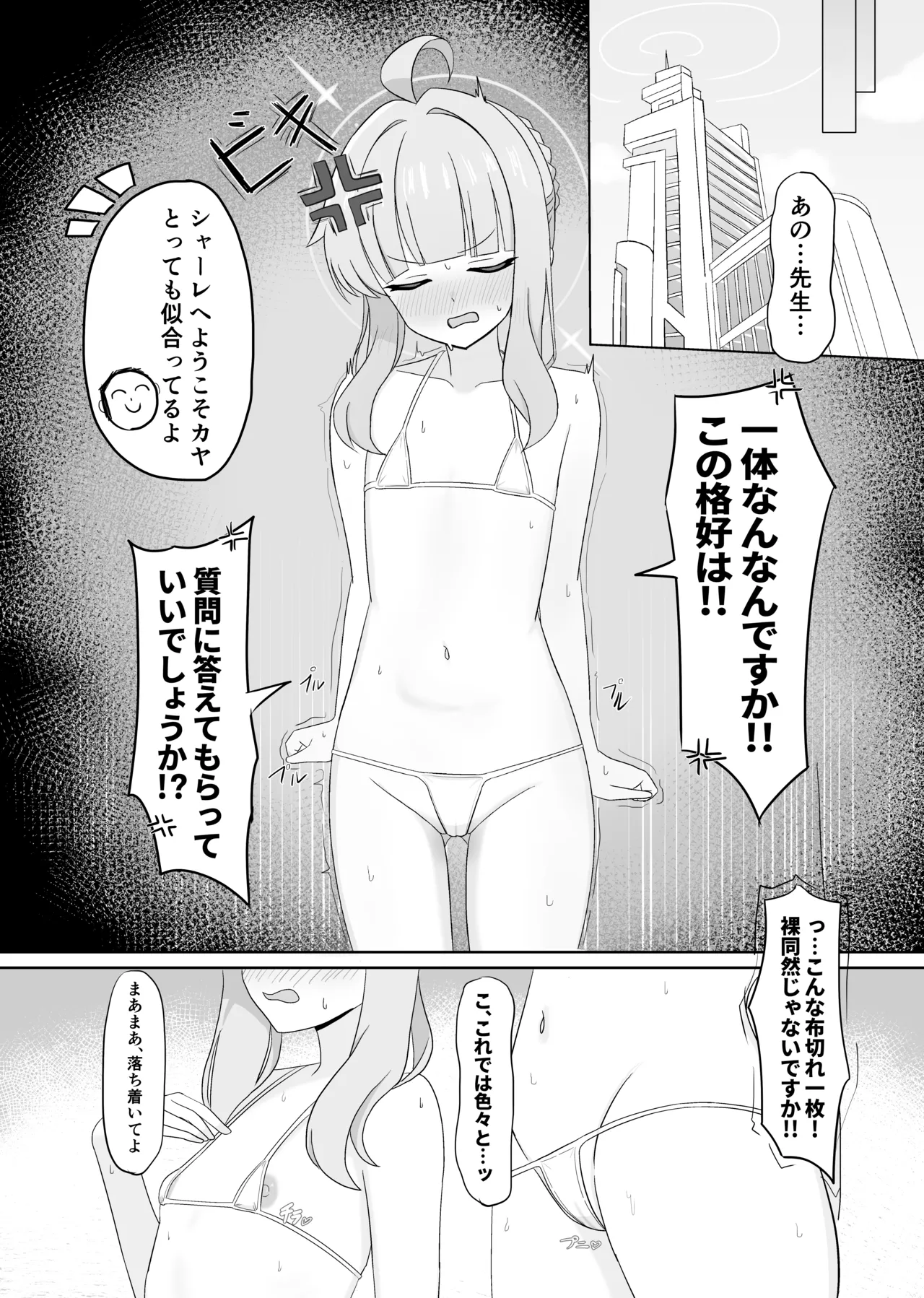 シャーレの特別❤奉仕部ってなんですか！？ page 3 full