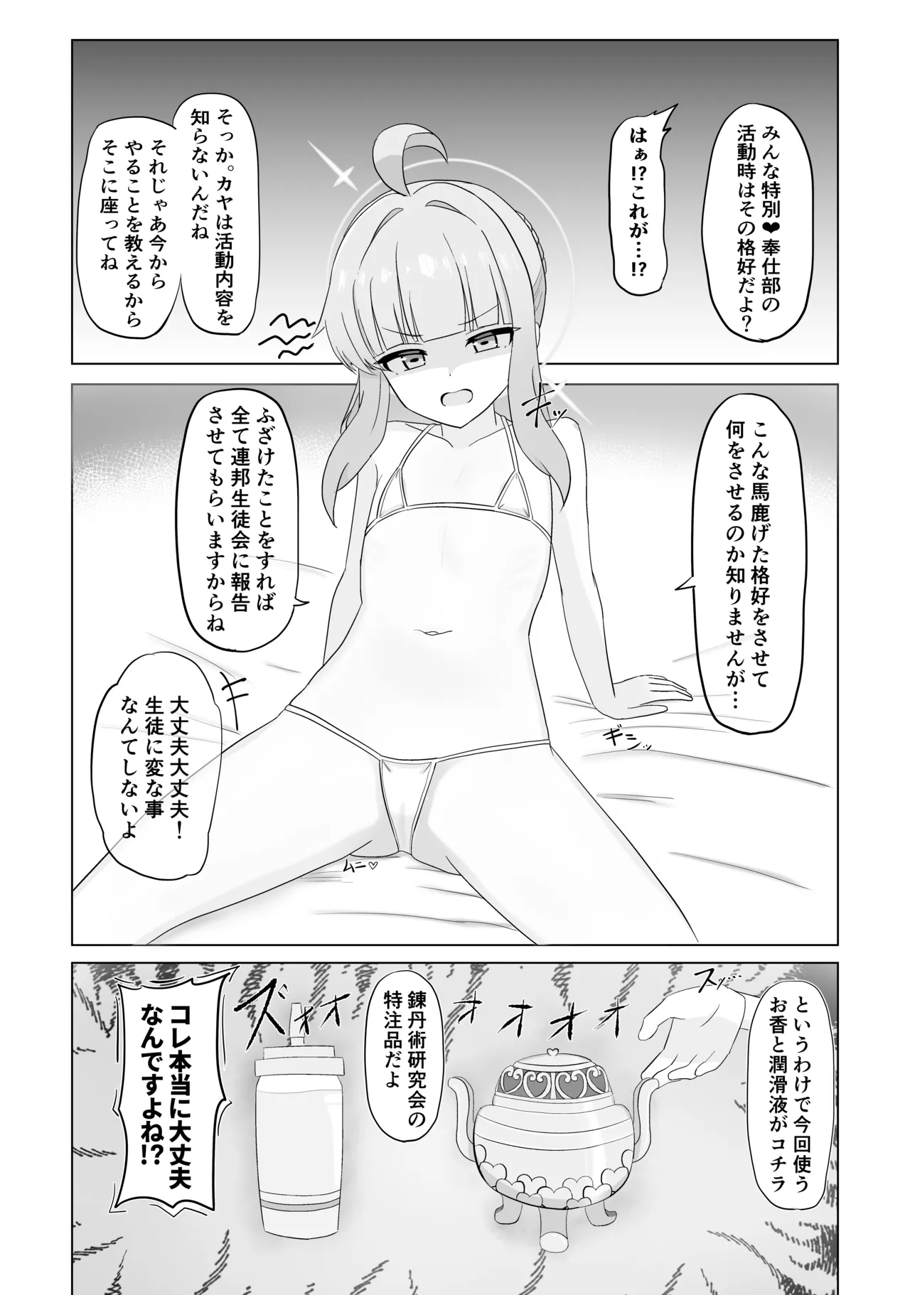 シャーレの特別❤奉仕部ってなんですか！？ page 4 full