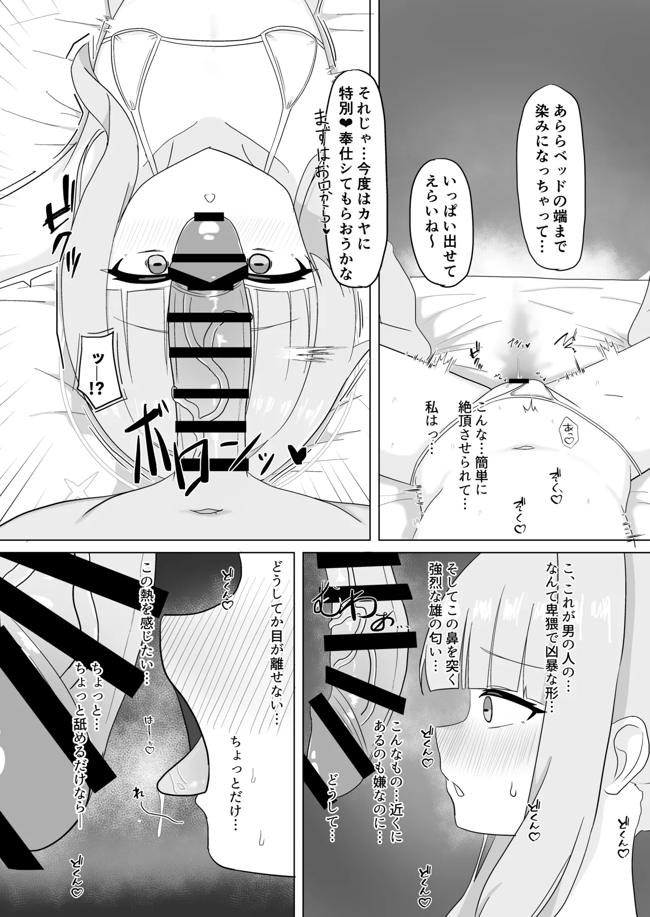 シャーレの特別❤奉仕部ってなんですか！？ page 8 full