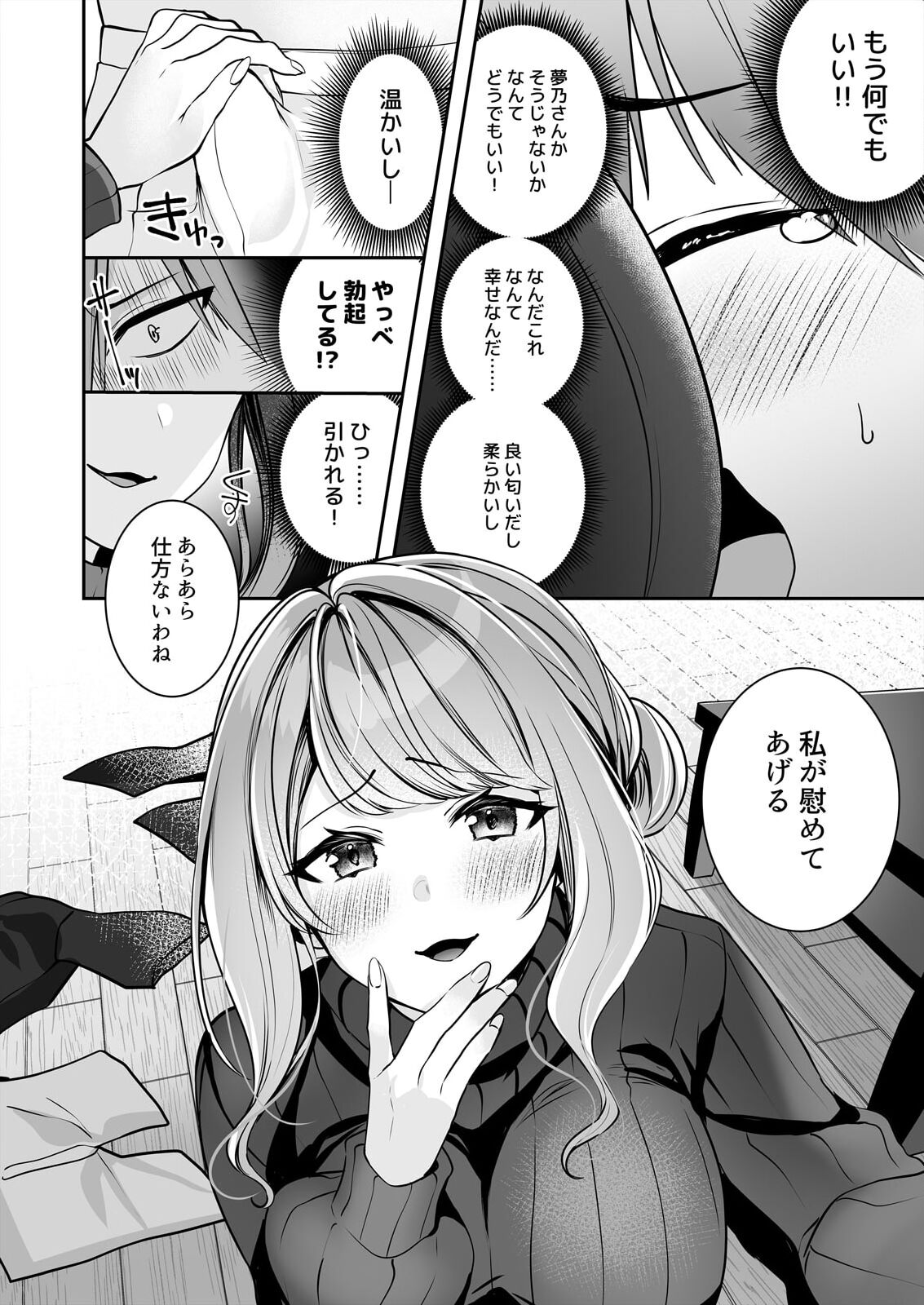 お母さんなのにエッチでいいですか？～むっちり巨乳は社畜を癒やす～ page 10 full