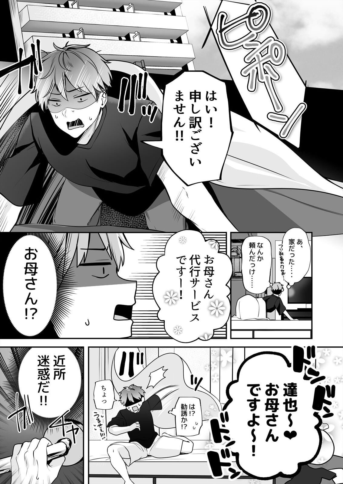 お母さんなのにエッチでいいですか？～むっちり巨乳は社畜を癒やす～ page 3 full