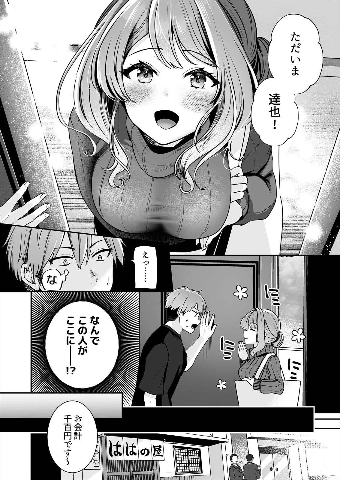 お母さんなのにエッチでいいですか？～むっちり巨乳は社畜を癒やす～ page 4 full