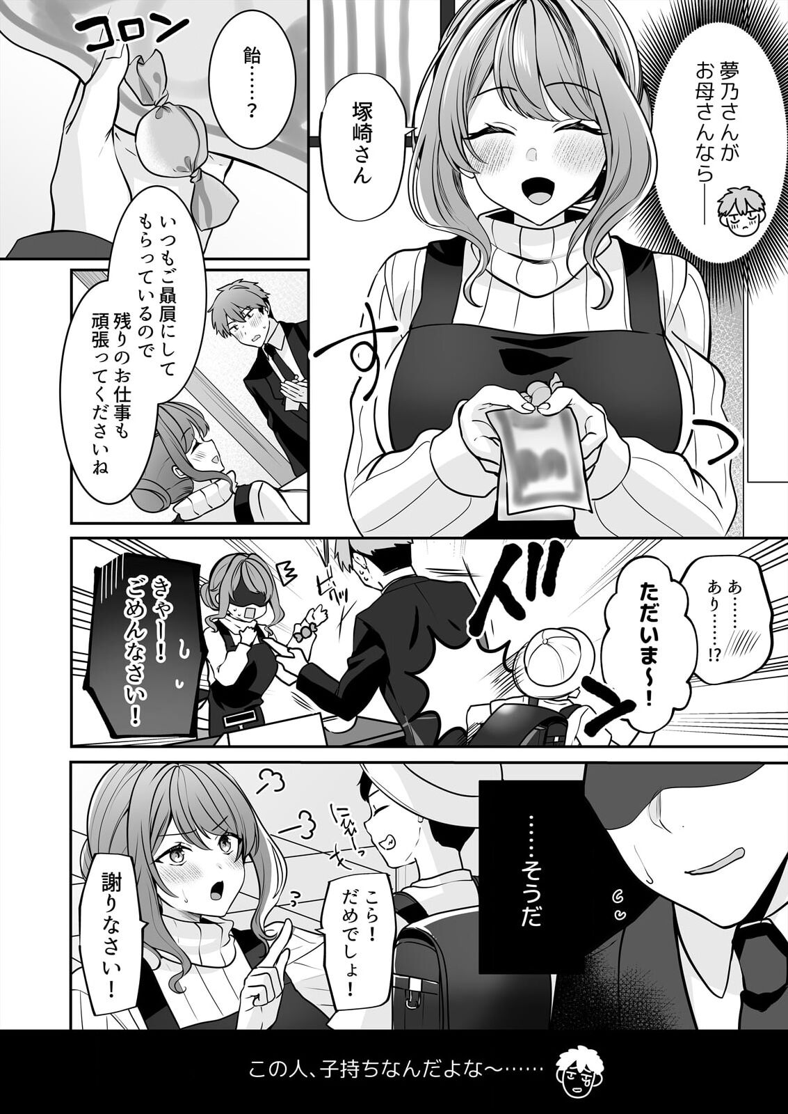 お母さんなのにエッチでいいですか？～むっちり巨乳は社畜を癒やす～ page 6 full