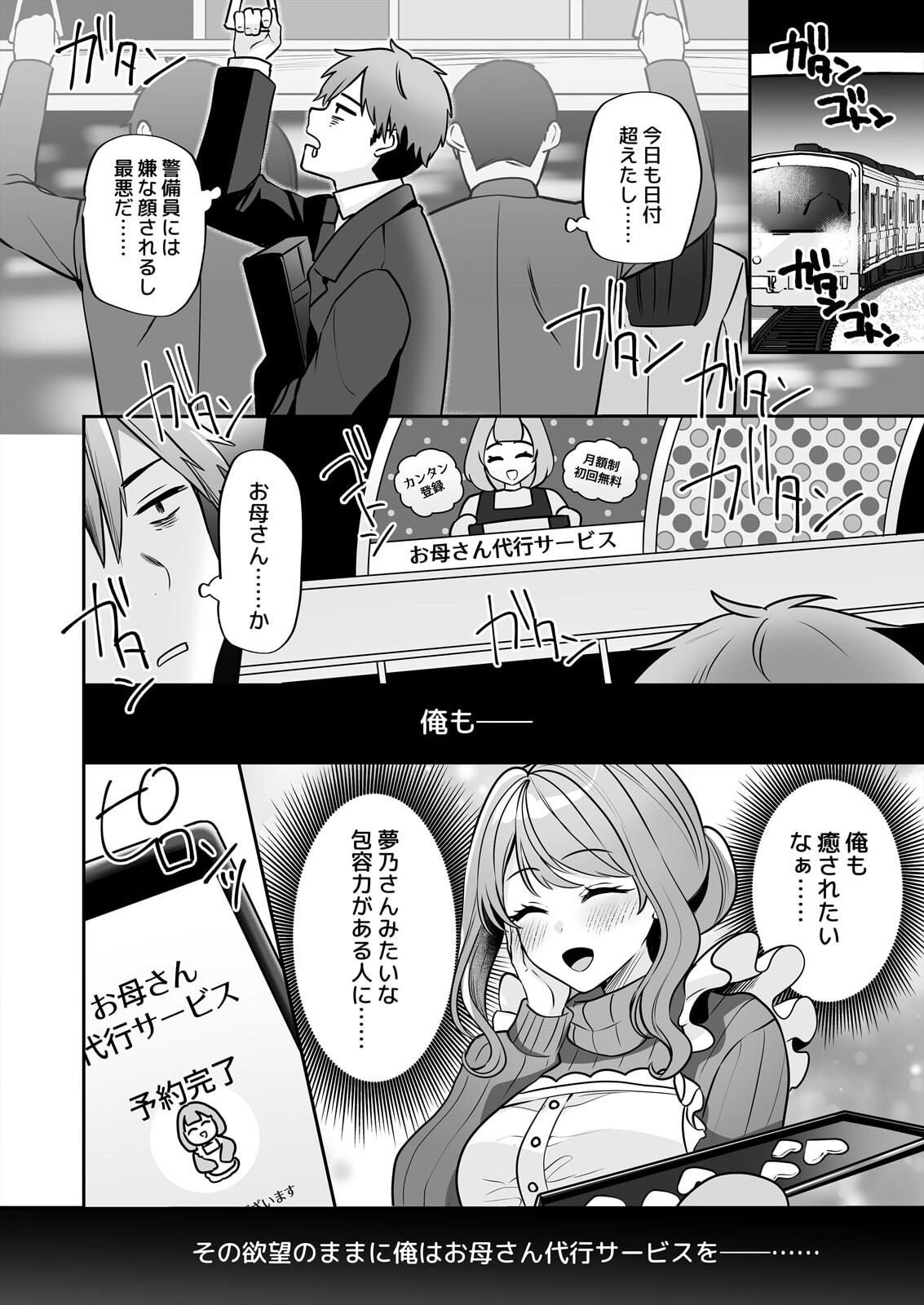 お母さんなのにエッチでいいですか？～むっちり巨乳は社畜を癒やす～ page 7 full