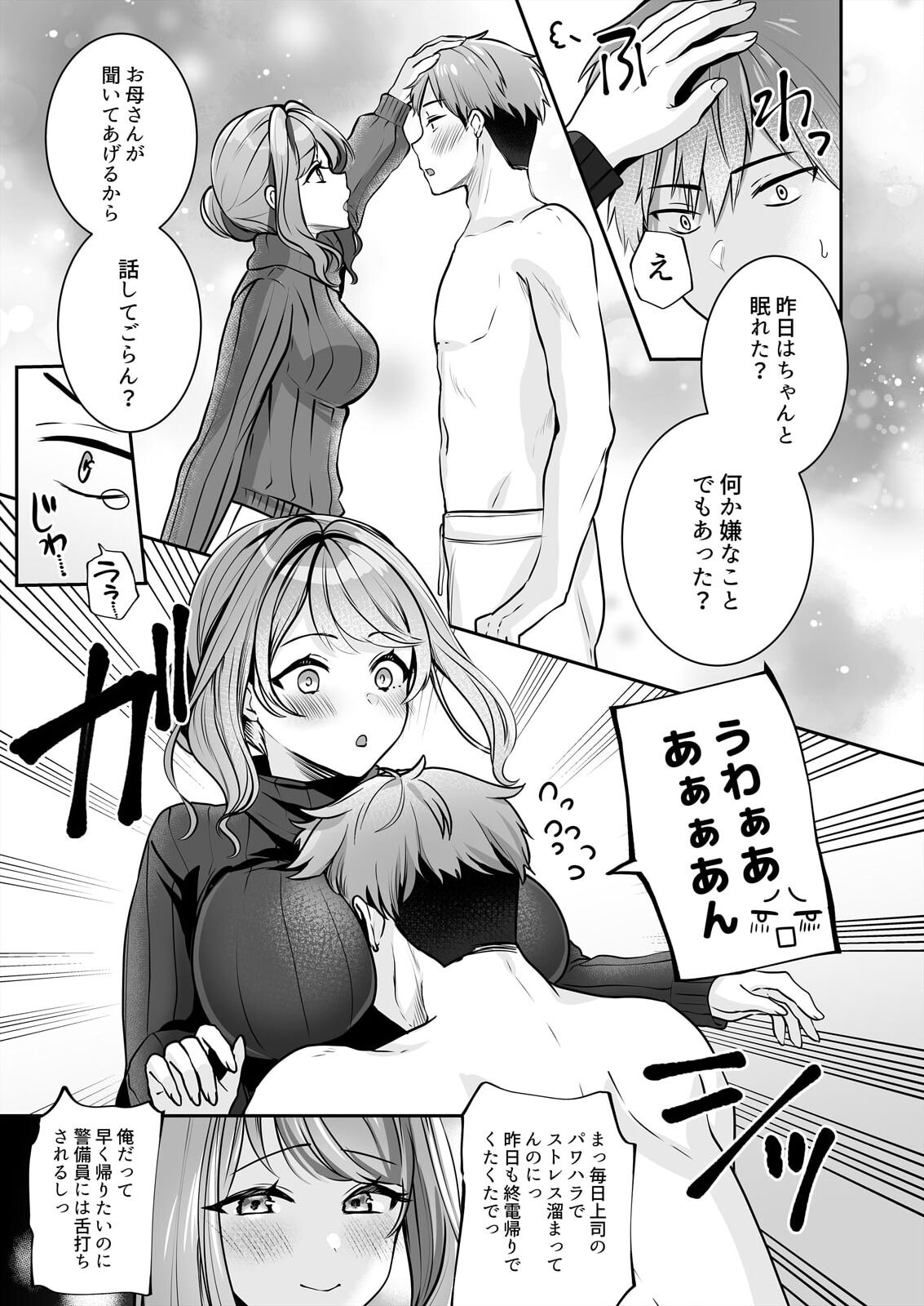 お母さんなのにエッチでいいですか？～むっちり巨乳は社畜を癒やす～ page 9 full