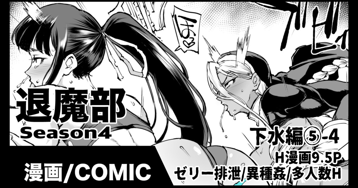 下水道編⑤-4 page 1 full