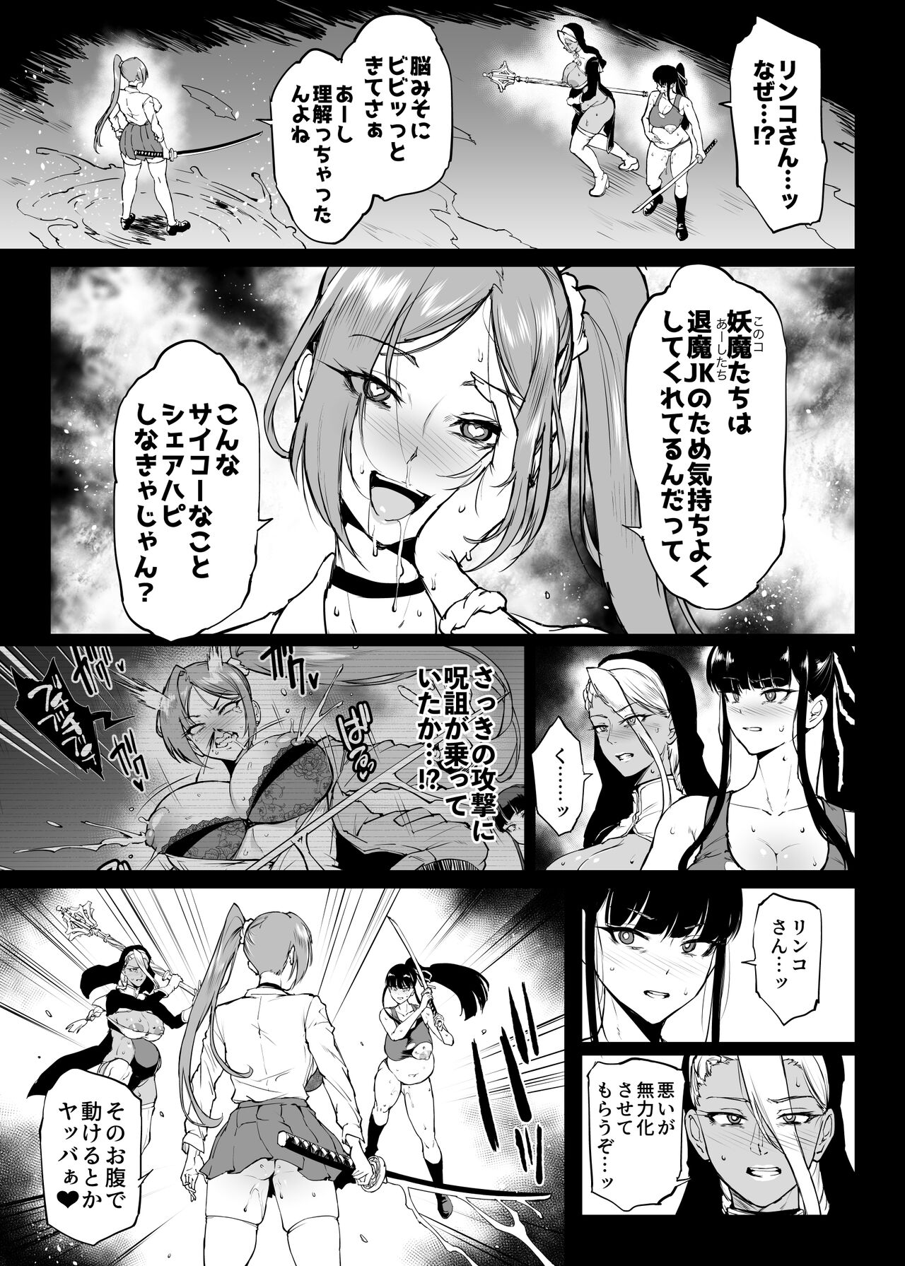 下水道編⑤-4 page 2 full