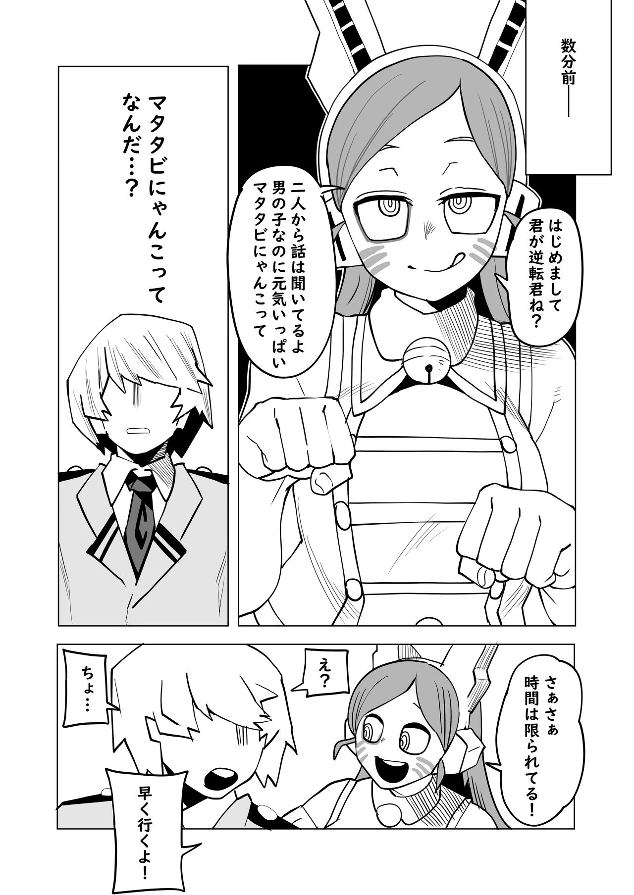 Teisou Gyakuten Mono Ragdoll no Baai page 2 full