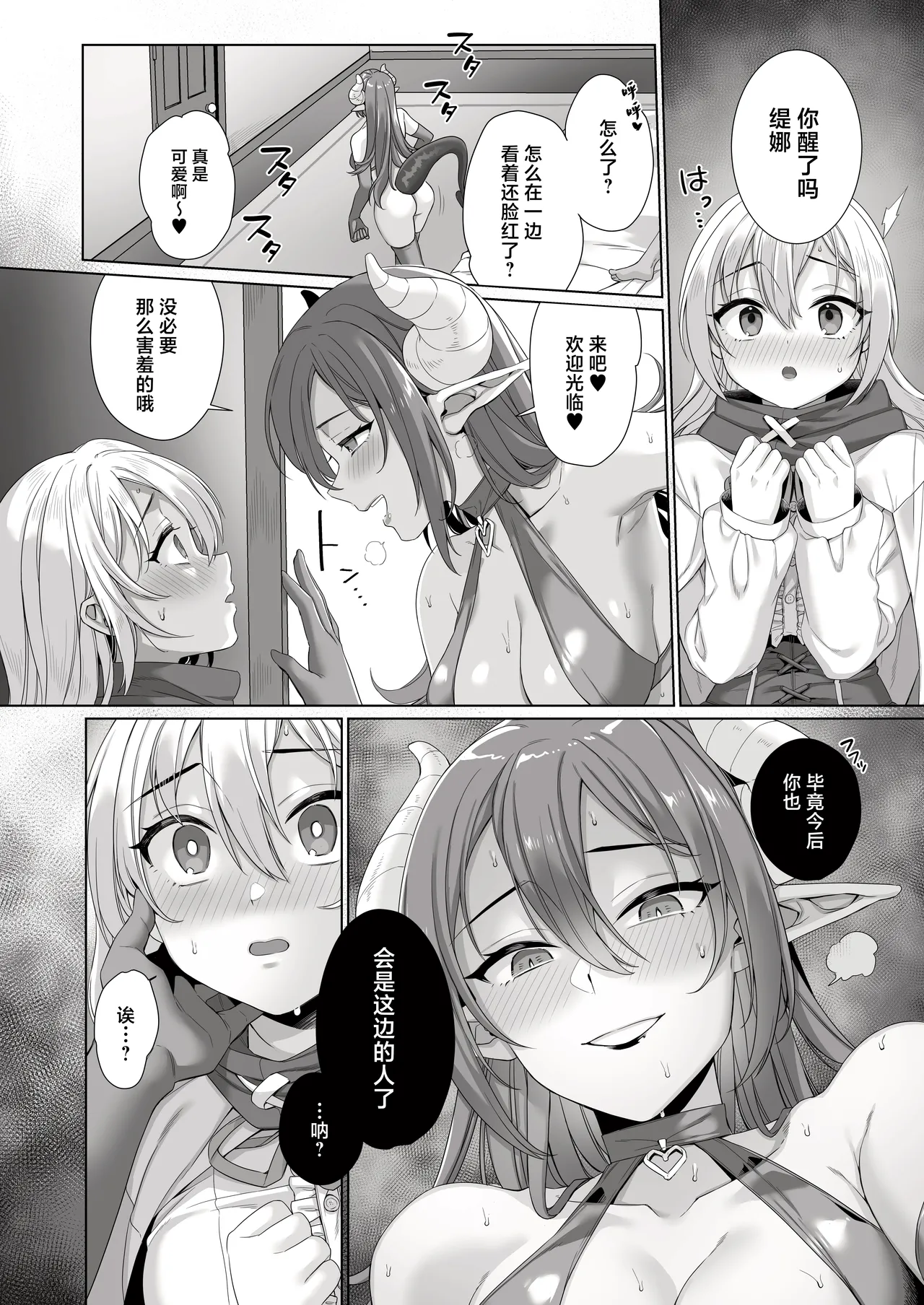 Seijo ga Inma ni Ochiru Made page 5 full