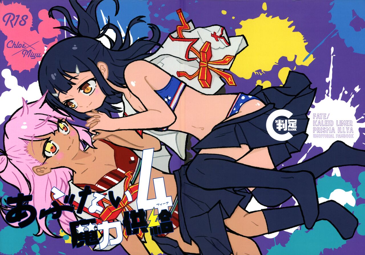 Abunai Maryoku Kyoukyuu 4 page 1 full