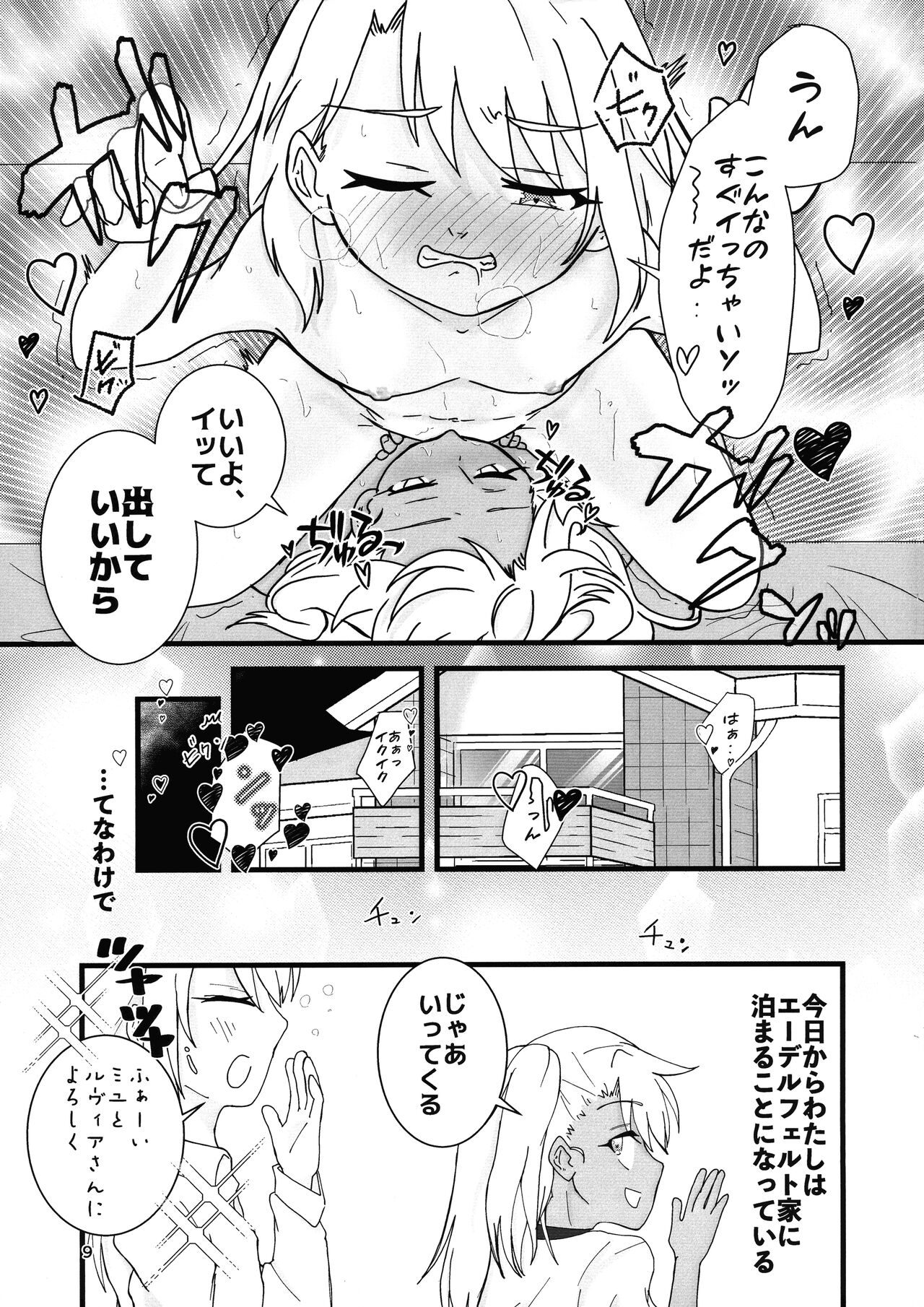 Abunai Maryoku Kyoukyuu 4 page 10 full