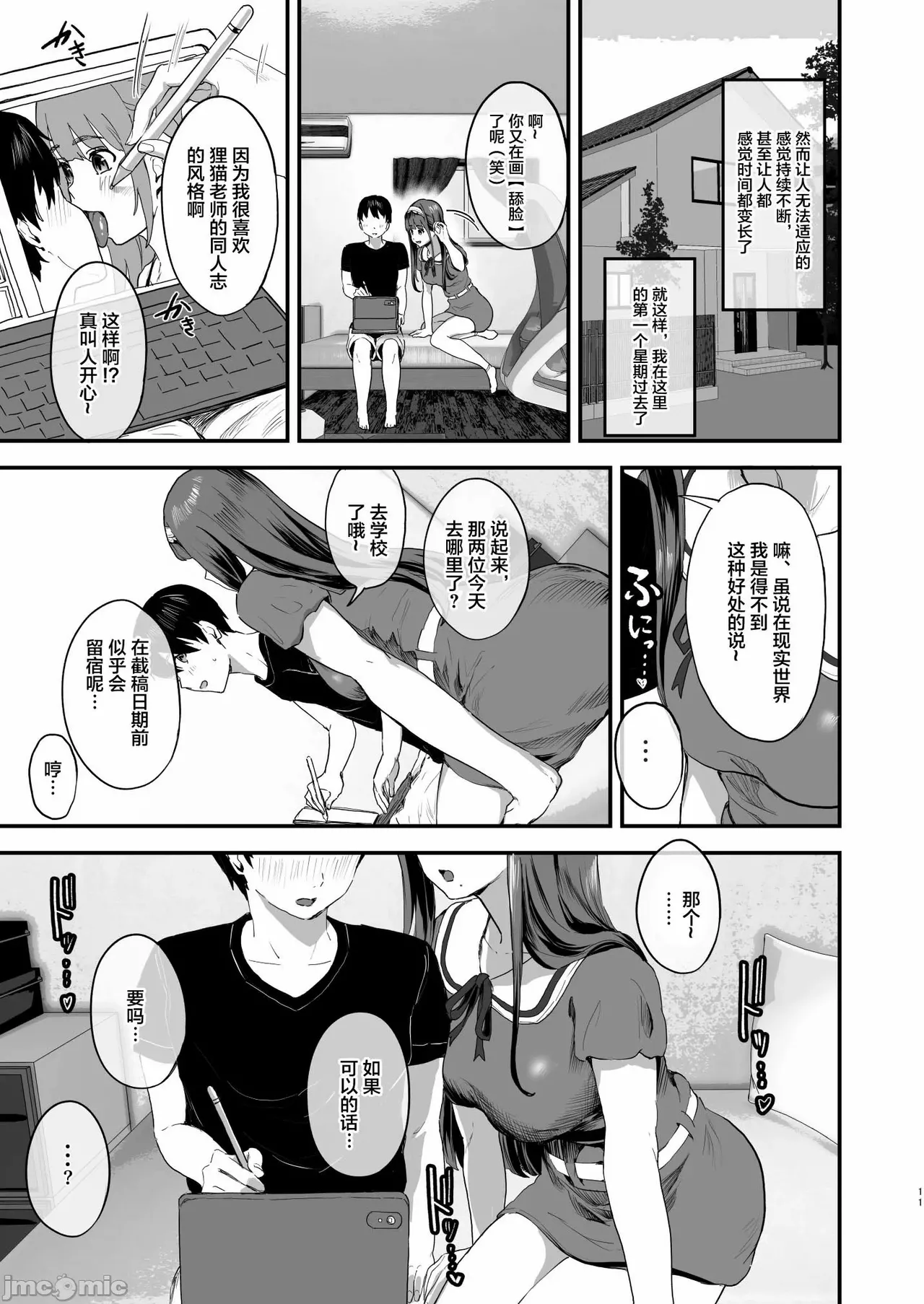 同人サ一クル，入りませんか？ page 10 full