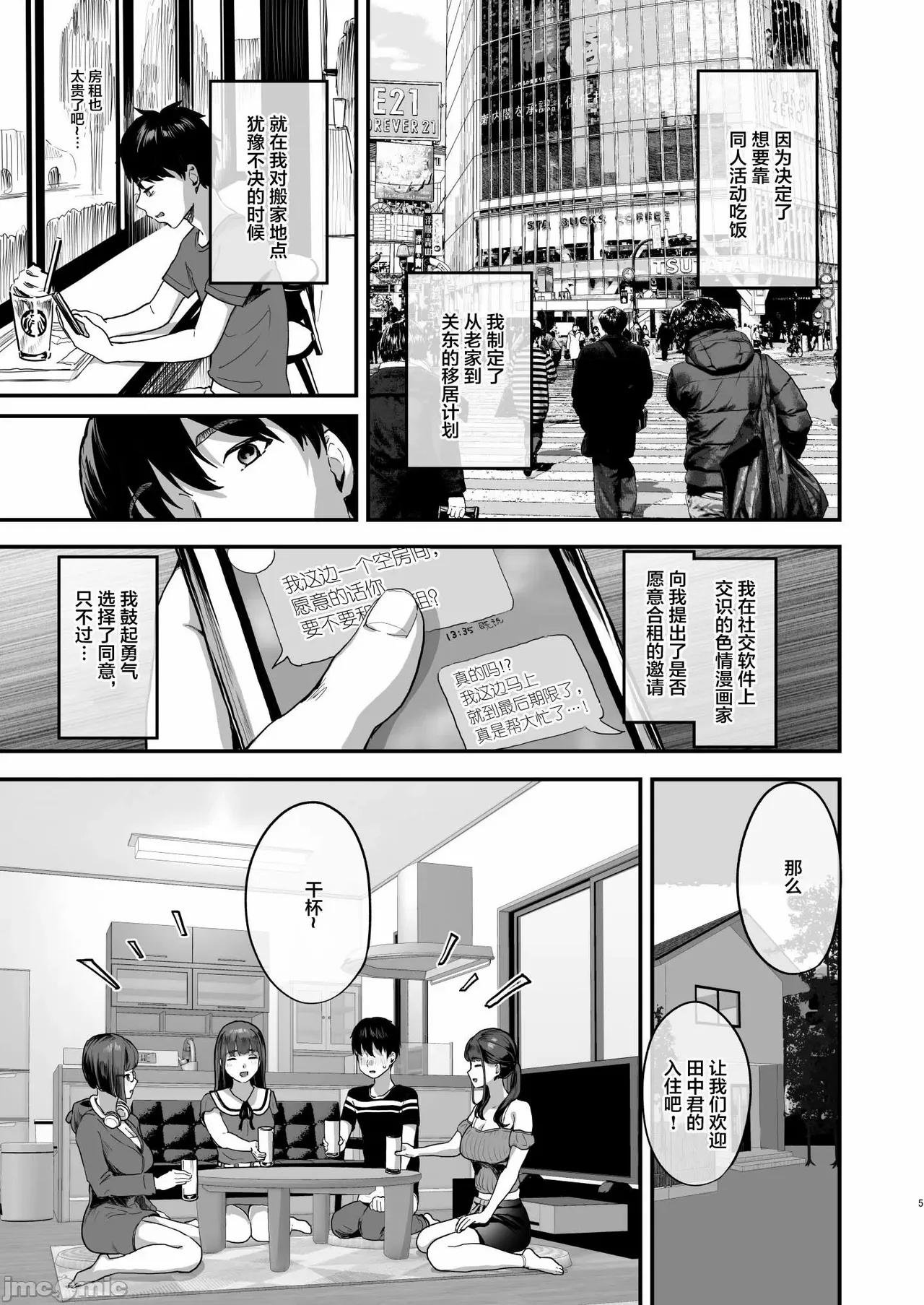 同人サ一クル，入りませんか？ page 4 full