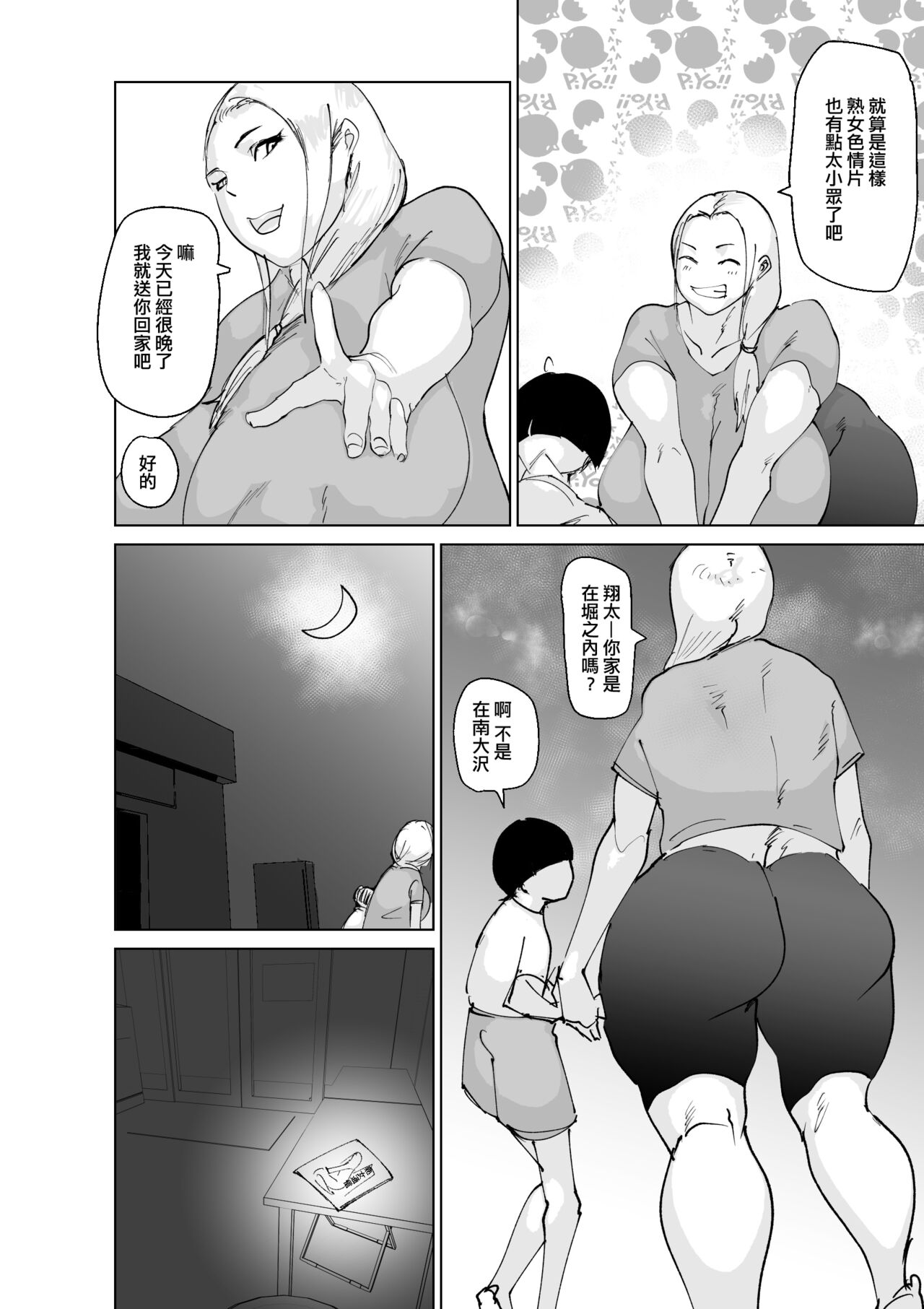 多莉多莉～抱歉！你的妈妈是我的自慰妈妈~ page 9 full
