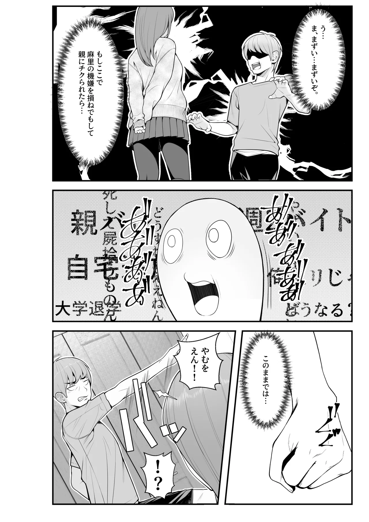 義理ですからっ 妹と実家とラブホでラブハメ生活編 page 10 full
