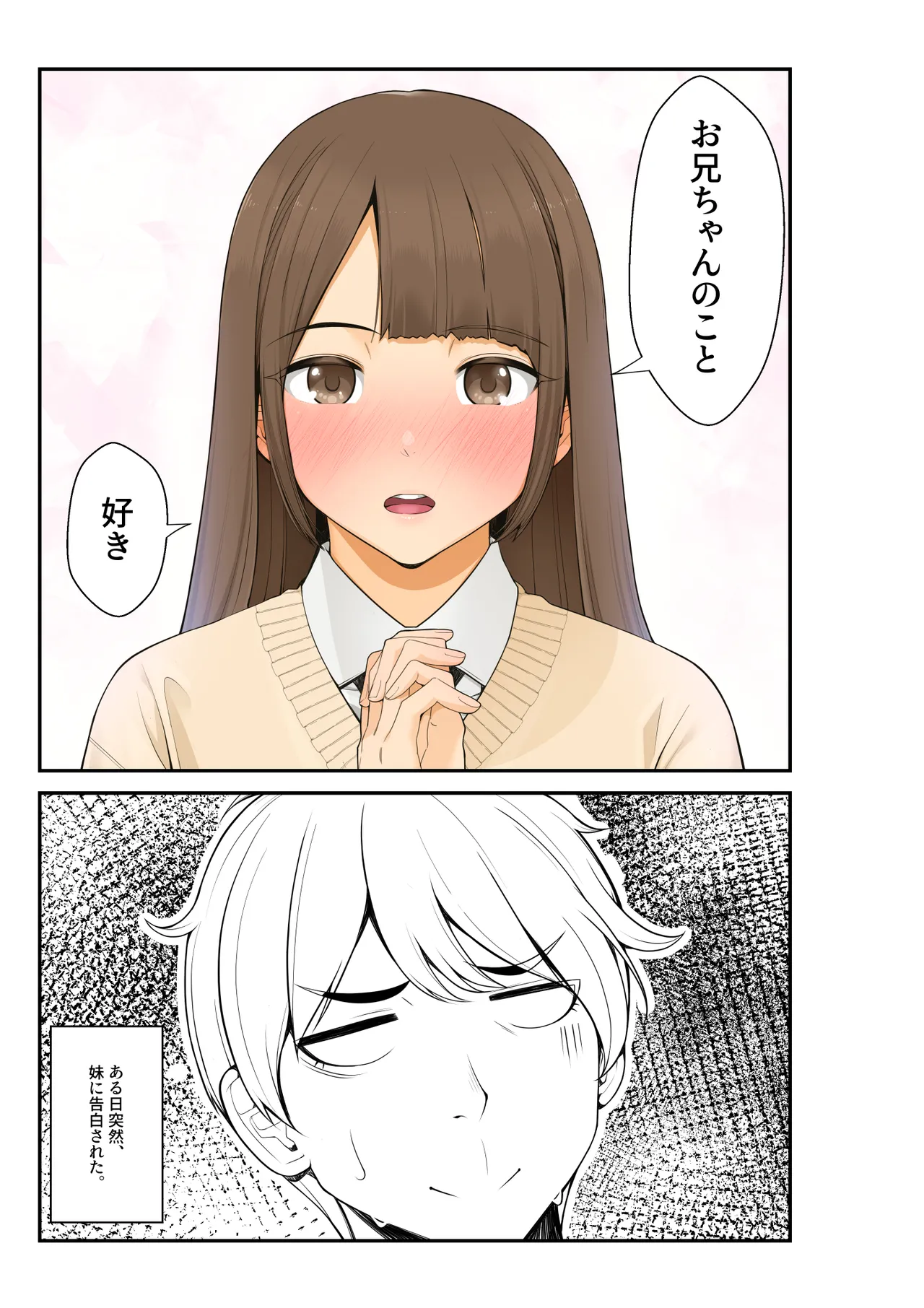 義理ですからっ 妹と実家とラブホでラブハメ生活編 page 3 full