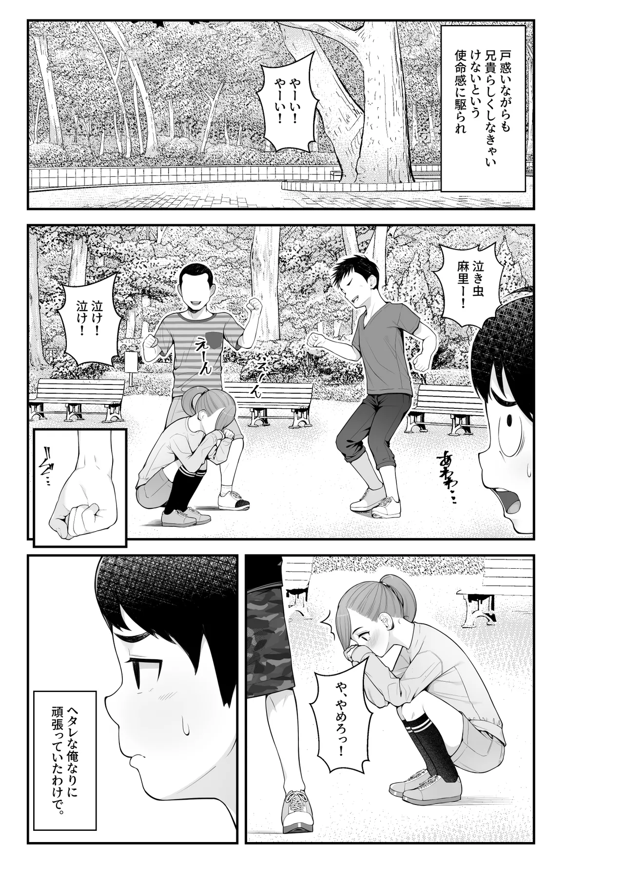 義理ですからっ 妹と実家とラブホでラブハメ生活編 page 5 full