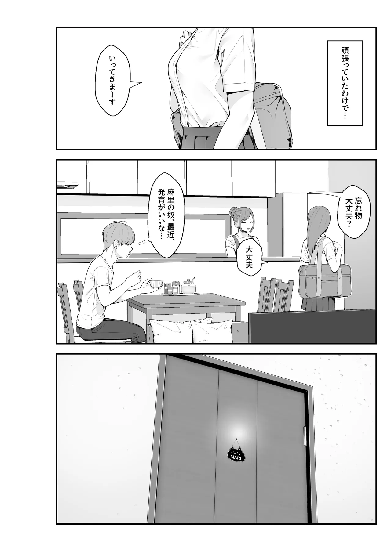 義理ですからっ 妹と実家とラブホでラブハメ生活編 page 6 full