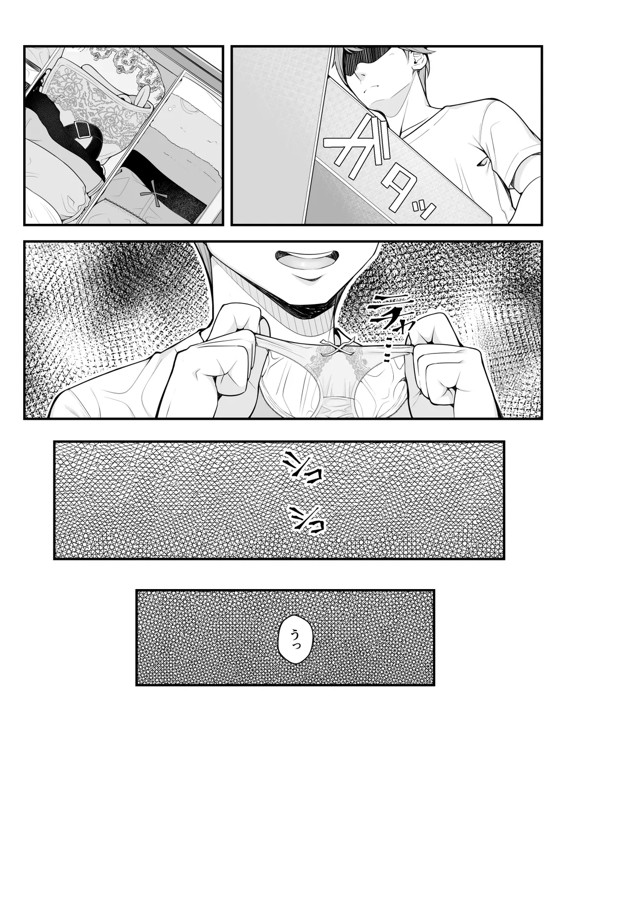 義理ですからっ 妹と実家とラブホでラブハメ生活編 page 7 full