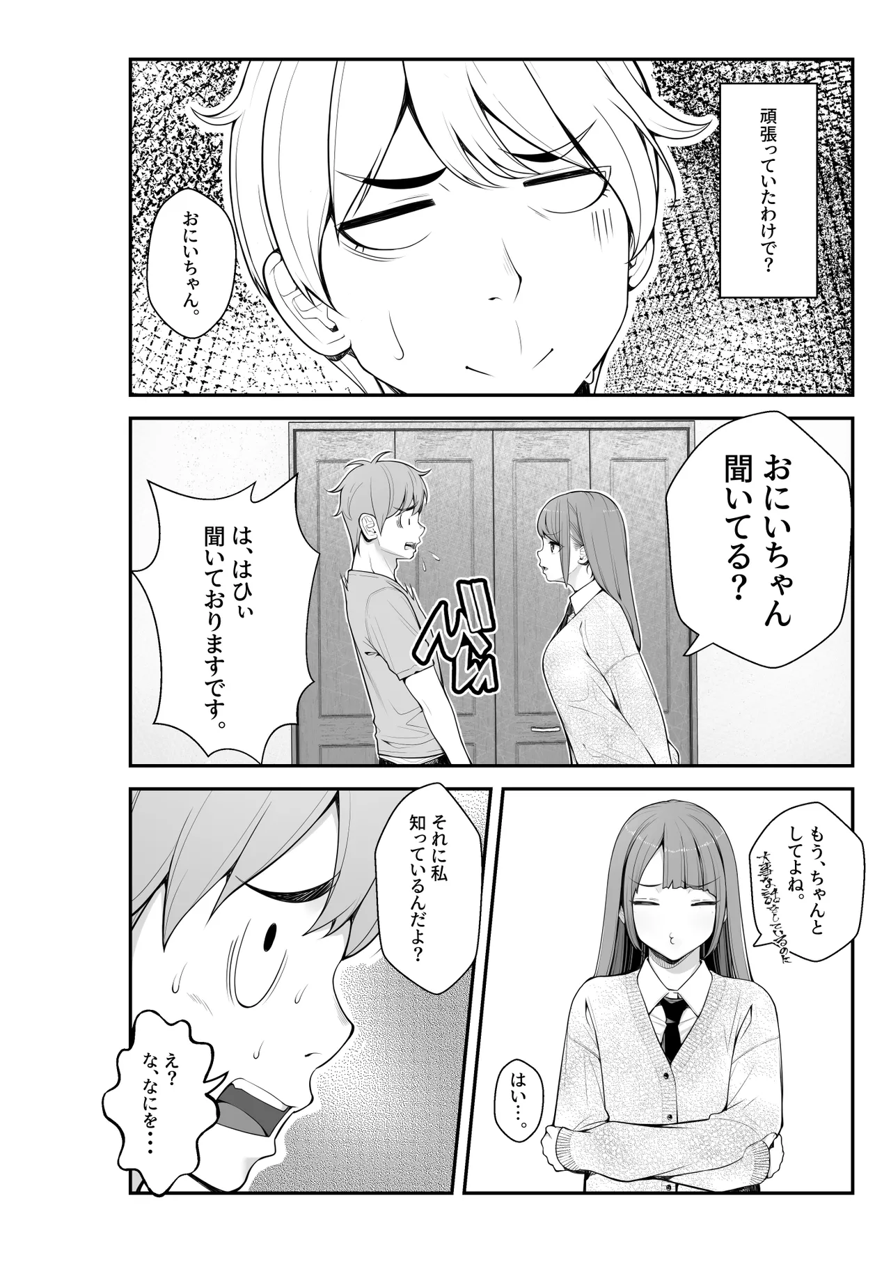 義理ですからっ 妹と実家とラブホでラブハメ生活編 page 8 full