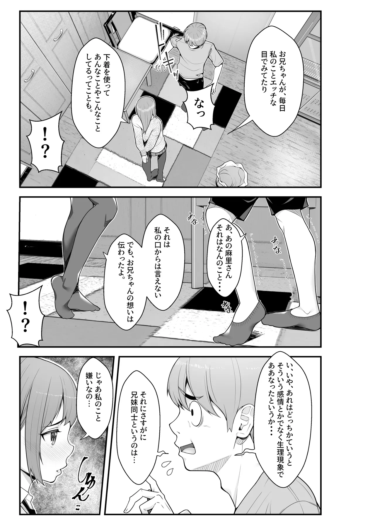 義理ですからっ 妹と実家とラブホでラブハメ生活編 page 9 full