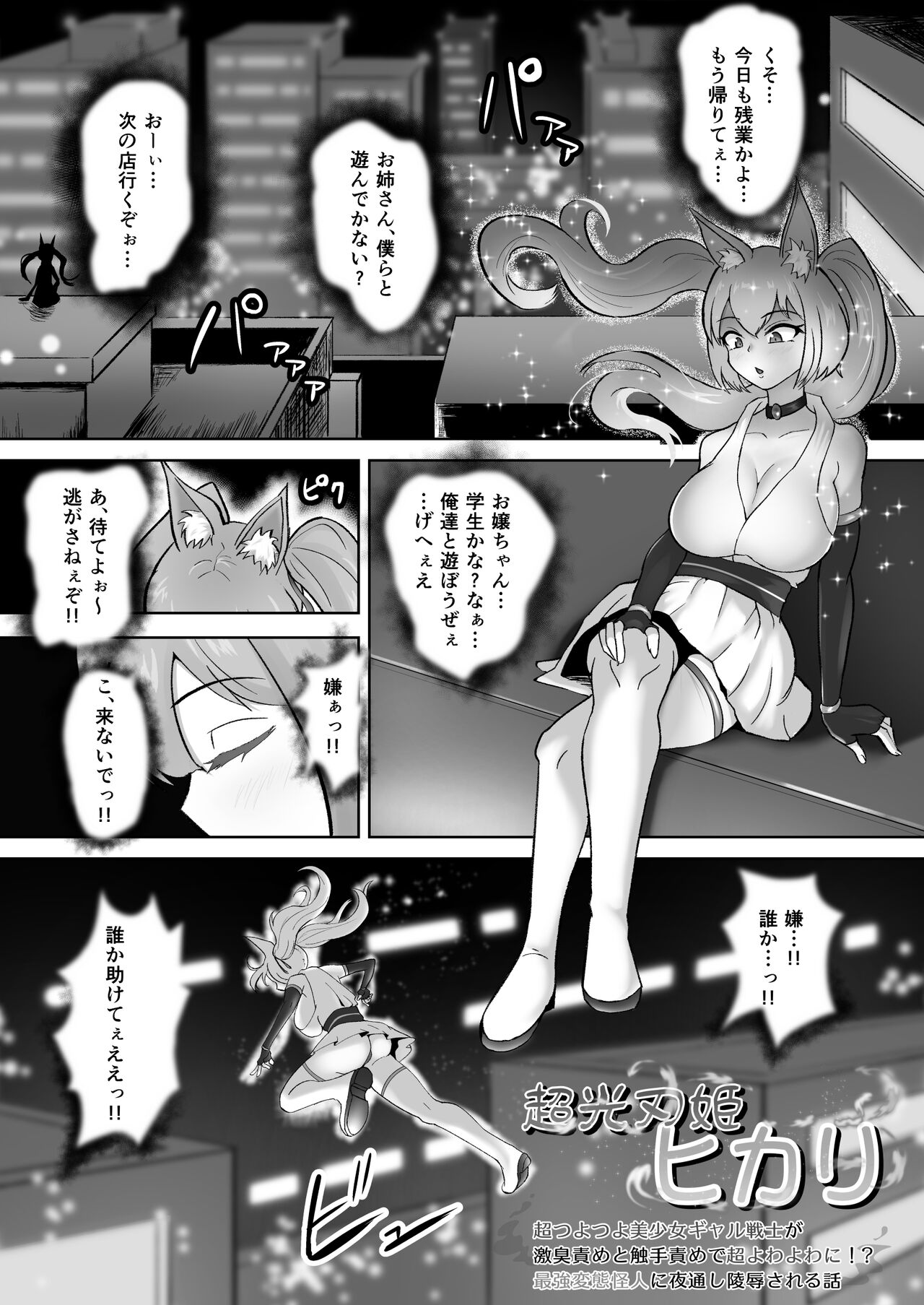 Chō kōjin Hime Hikari chō tsuyo tsuyo bishōjo gyaru senshi ga gekishū seme to shokushuzeme de chō yowa yowa ni! ? Saikyō hentai kaijin ni yodōshi ryō ￮ sa reru hanashi page 3 full