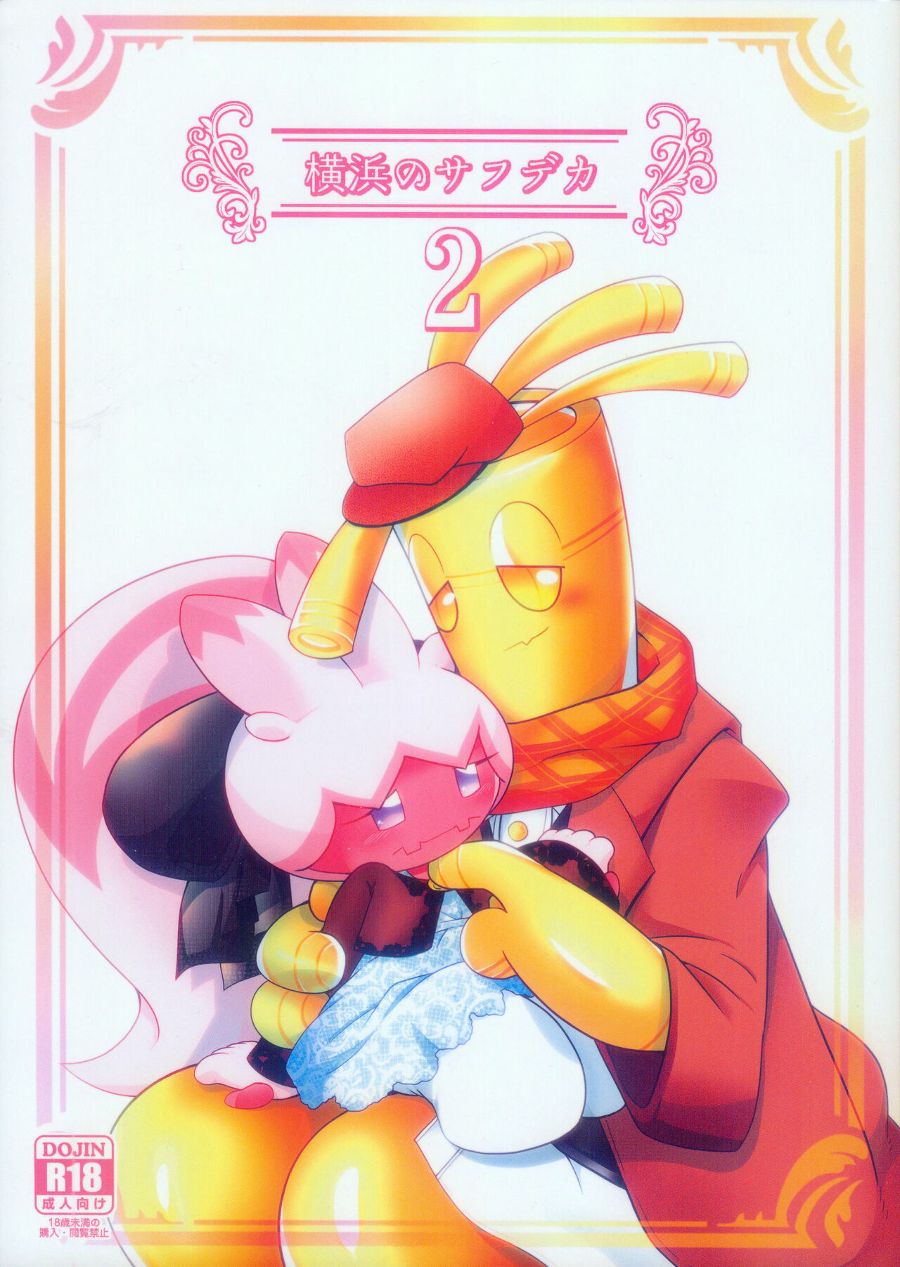 Yokohama no Safudeka 2 | 横滨的塞富豪巨锻匠 2 page 2 full