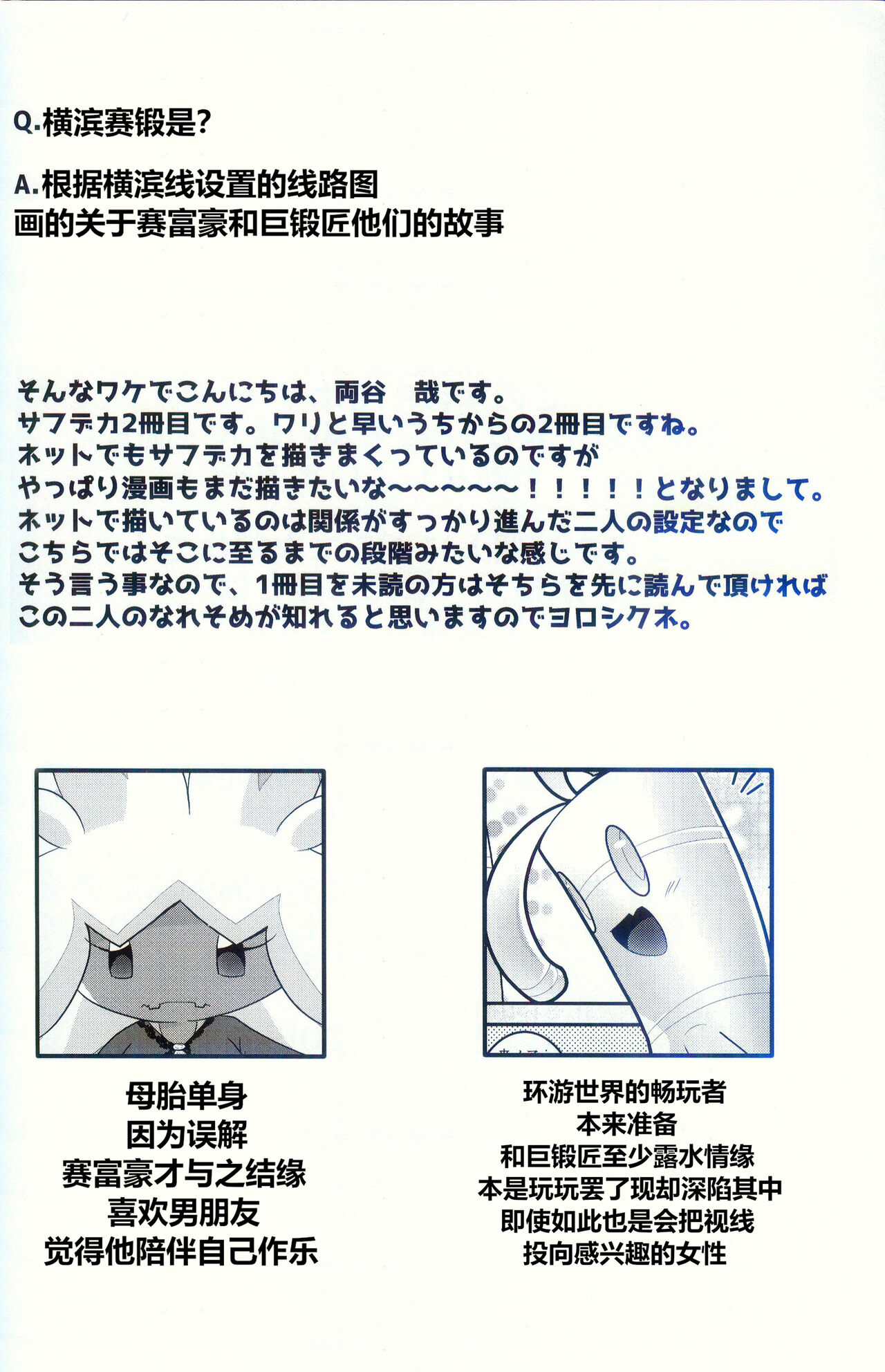 Yokohama no Safudeka 2 | 横滨的塞富豪巨锻匠 2 page 4 full