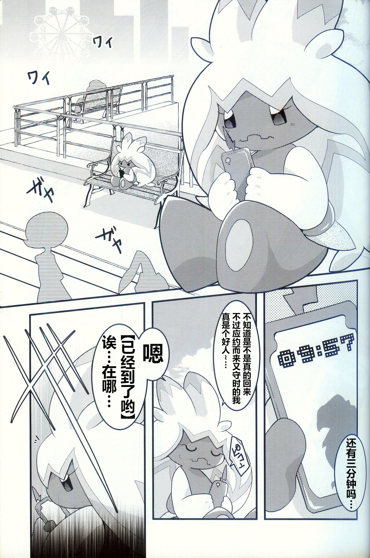 Yokohama no Safudeka 2 | 横滨的塞富豪巨锻匠 2 page 5 full