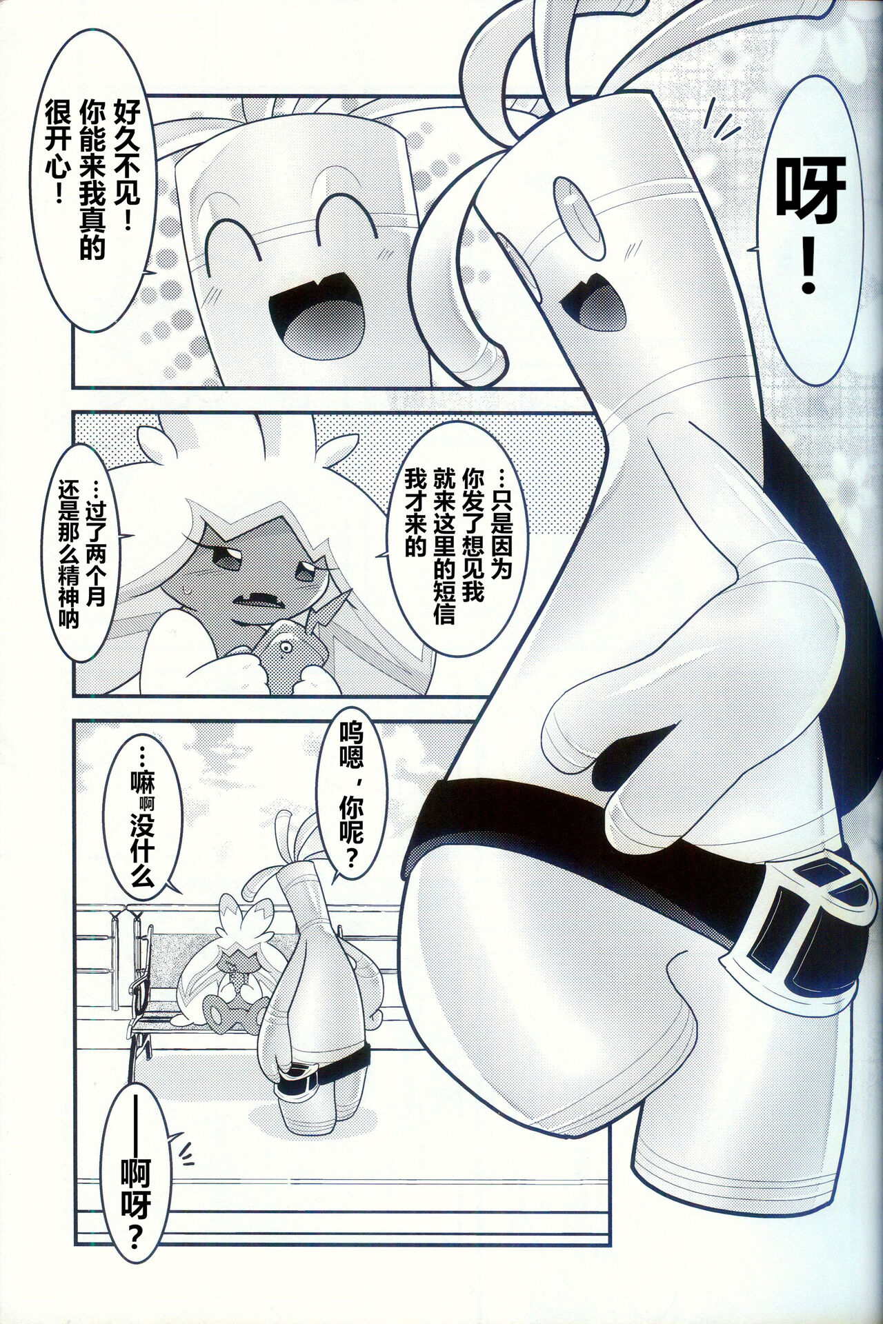 Yokohama no Safudeka 2 | 横滨的塞富豪巨锻匠 2 page 7 full